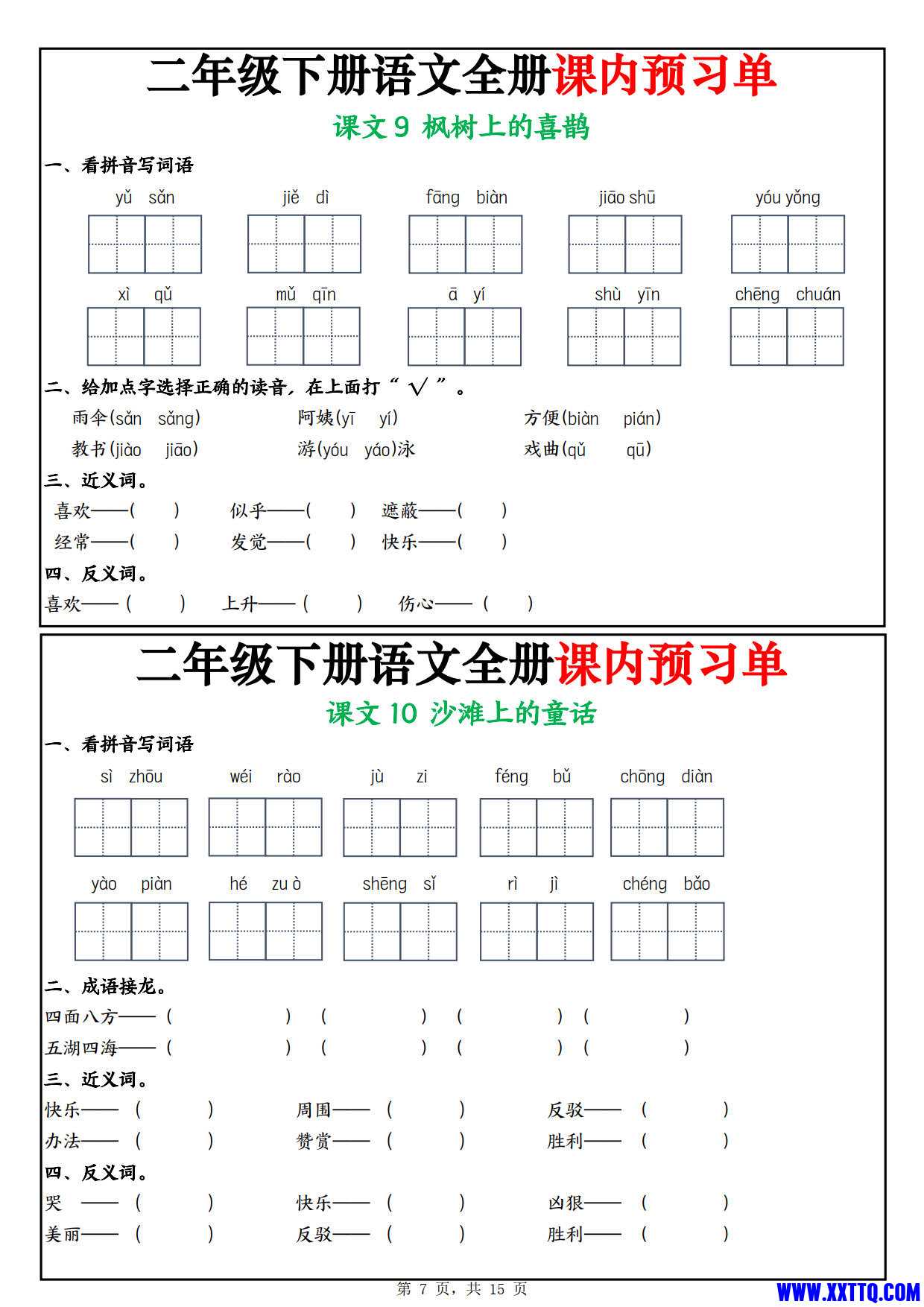 2467【25春二下语文全册课内预习单（1-25课）15页_4.jpg