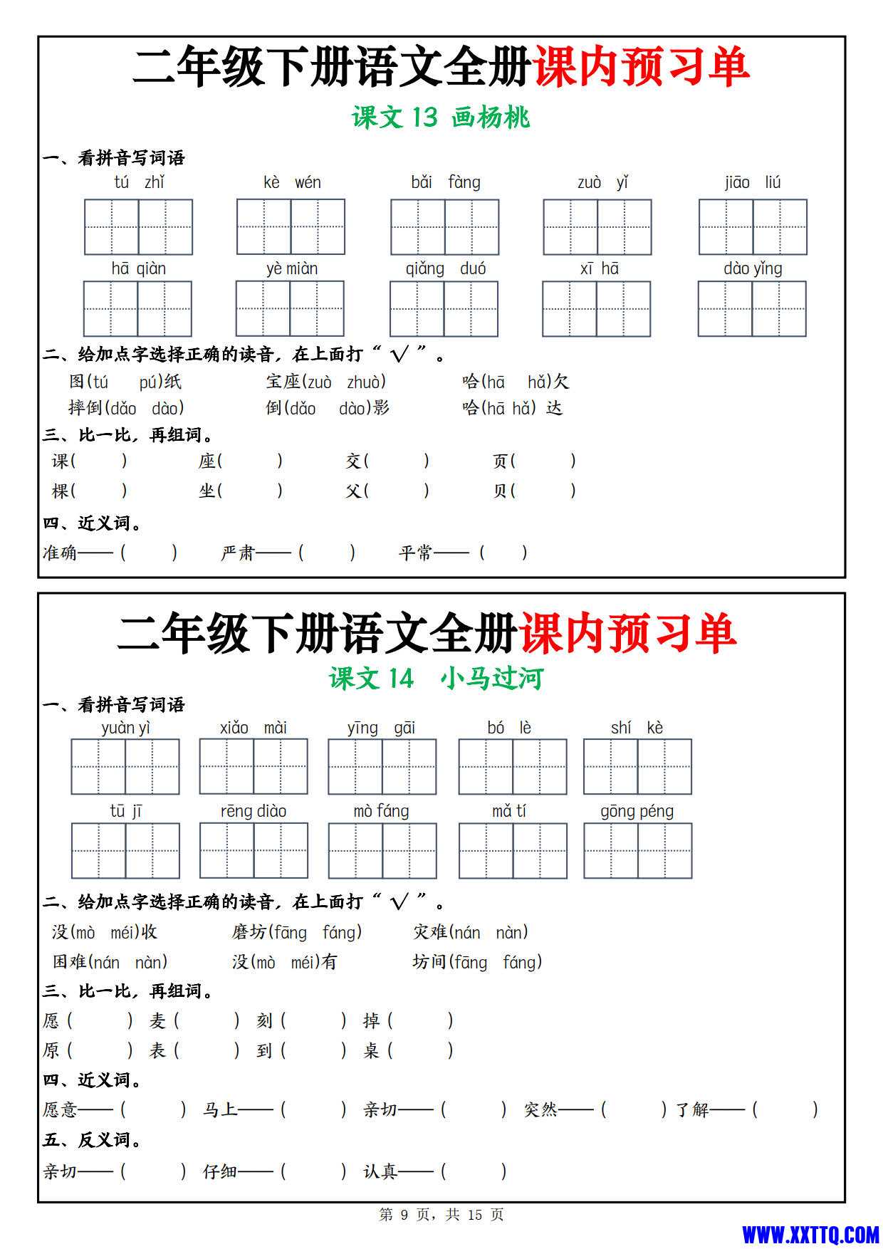 2467【25春二下语文全册课内预习单（1-25课）15页_5.jpg
