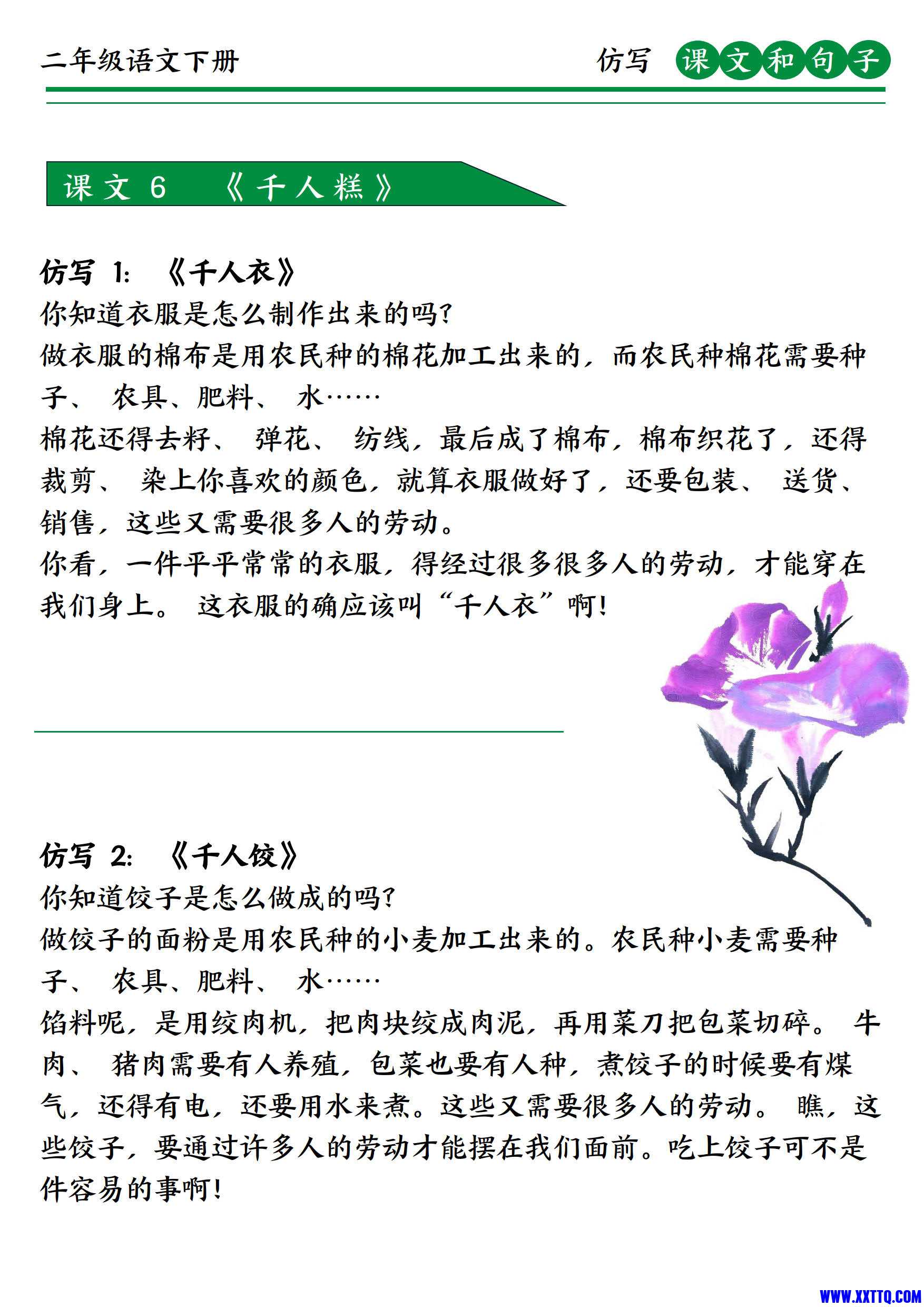 2465二下语文课文句子仿写练笔范文52篇（19页）_3.jpg