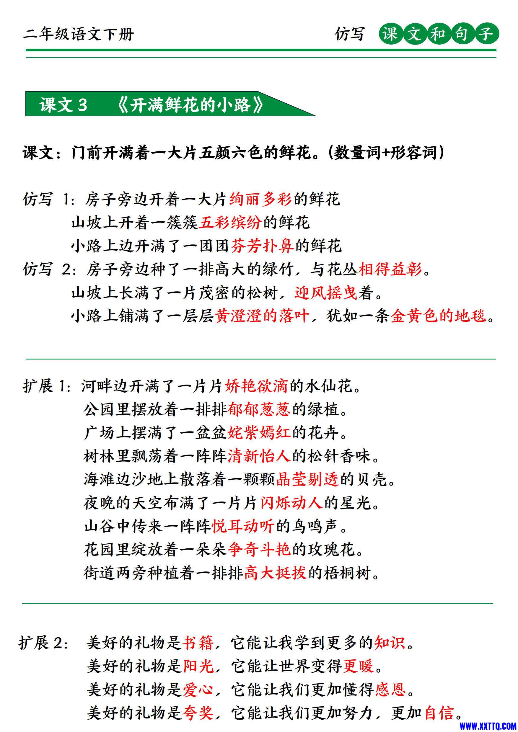 2465二下语文课文句子仿写练笔范文52篇（19页）_2.jpg