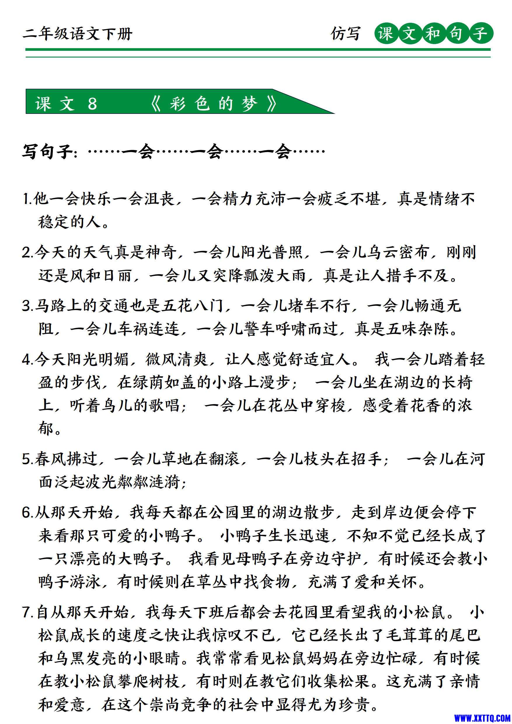 2465二下语文课文句子仿写练笔范文52篇（19页）_4.jpg