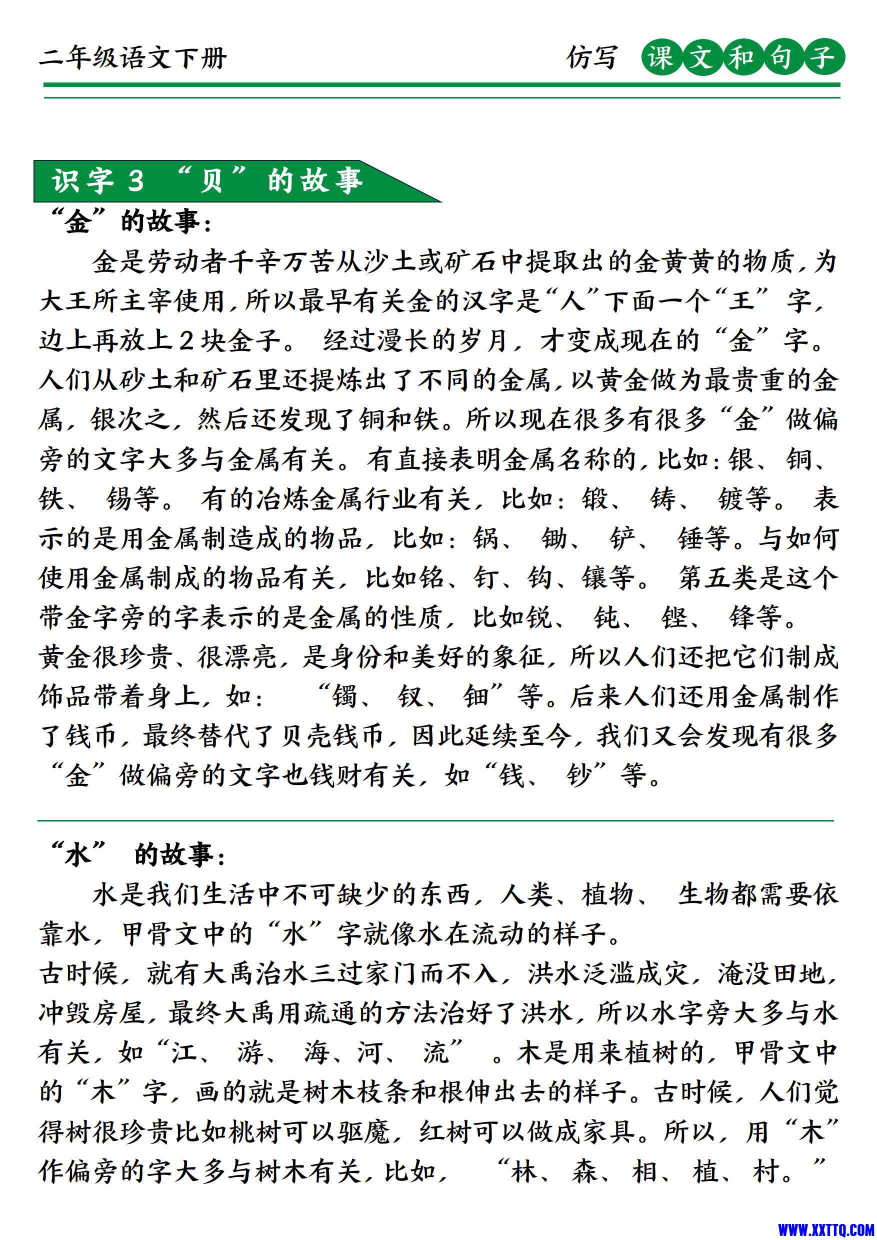 2465二下语文课文句子仿写练笔范文52篇（19页）_5.jpg