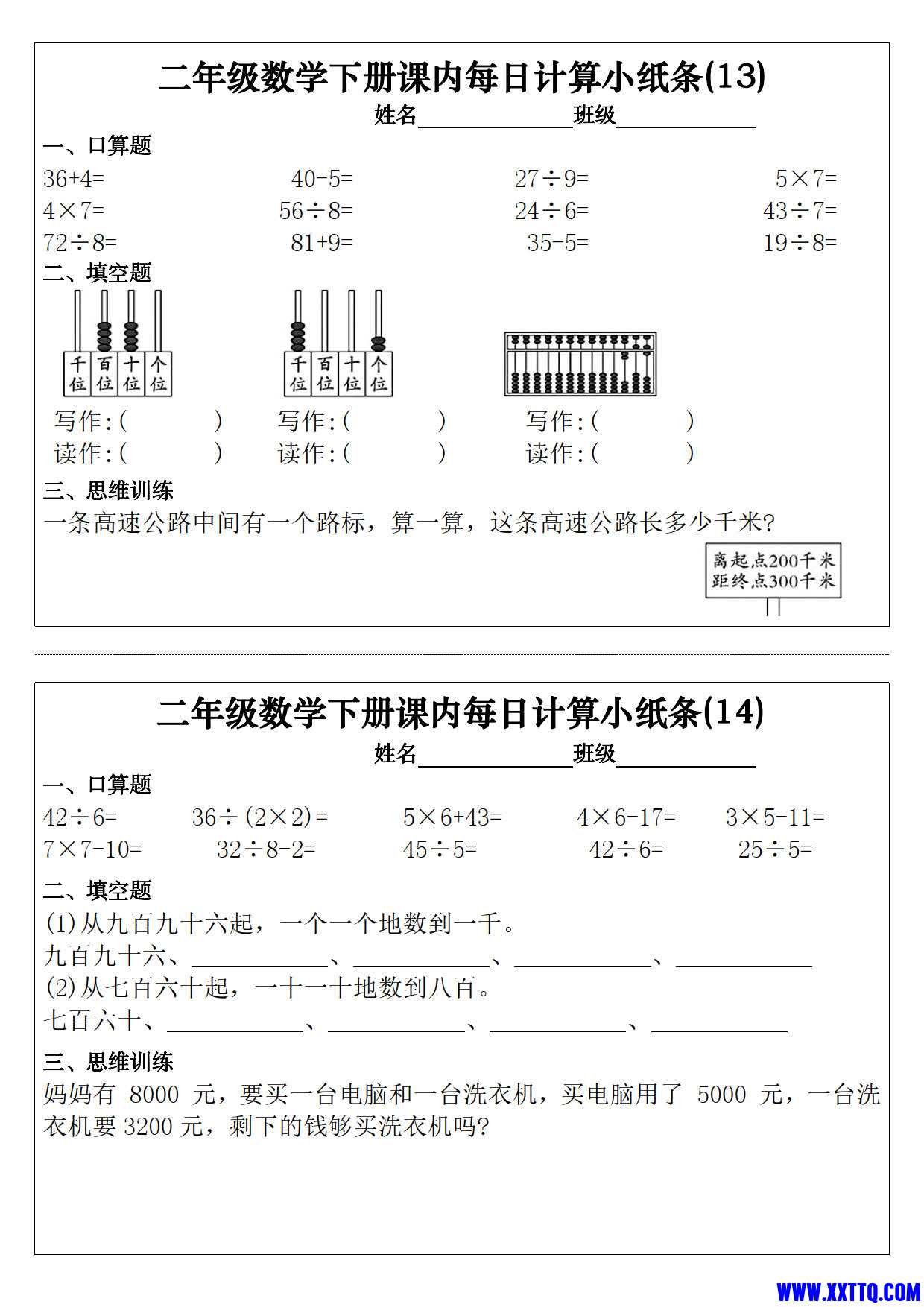 2464二下数学课内每日计算小纸条30天（15页）_4.jpg