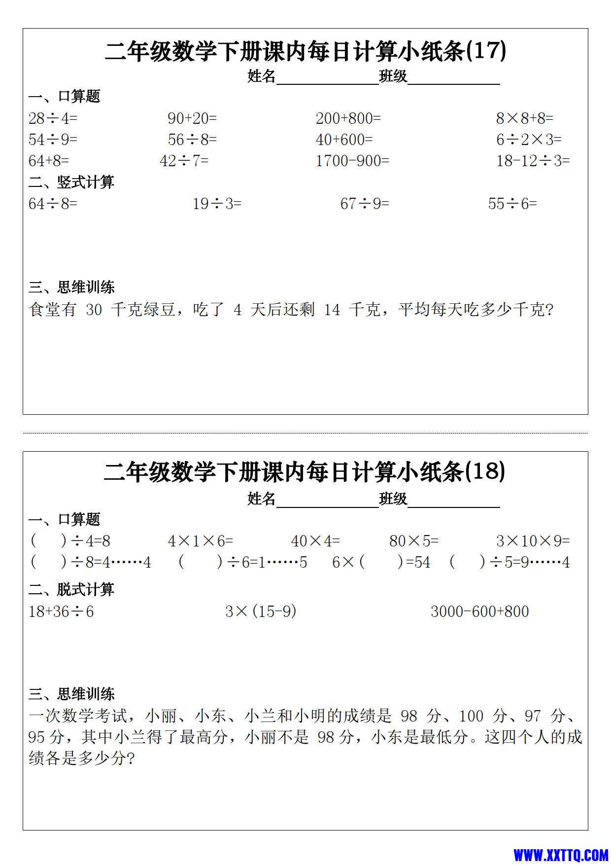 2464二下数学课内每日计算小纸条30天（15页）_5.jpg