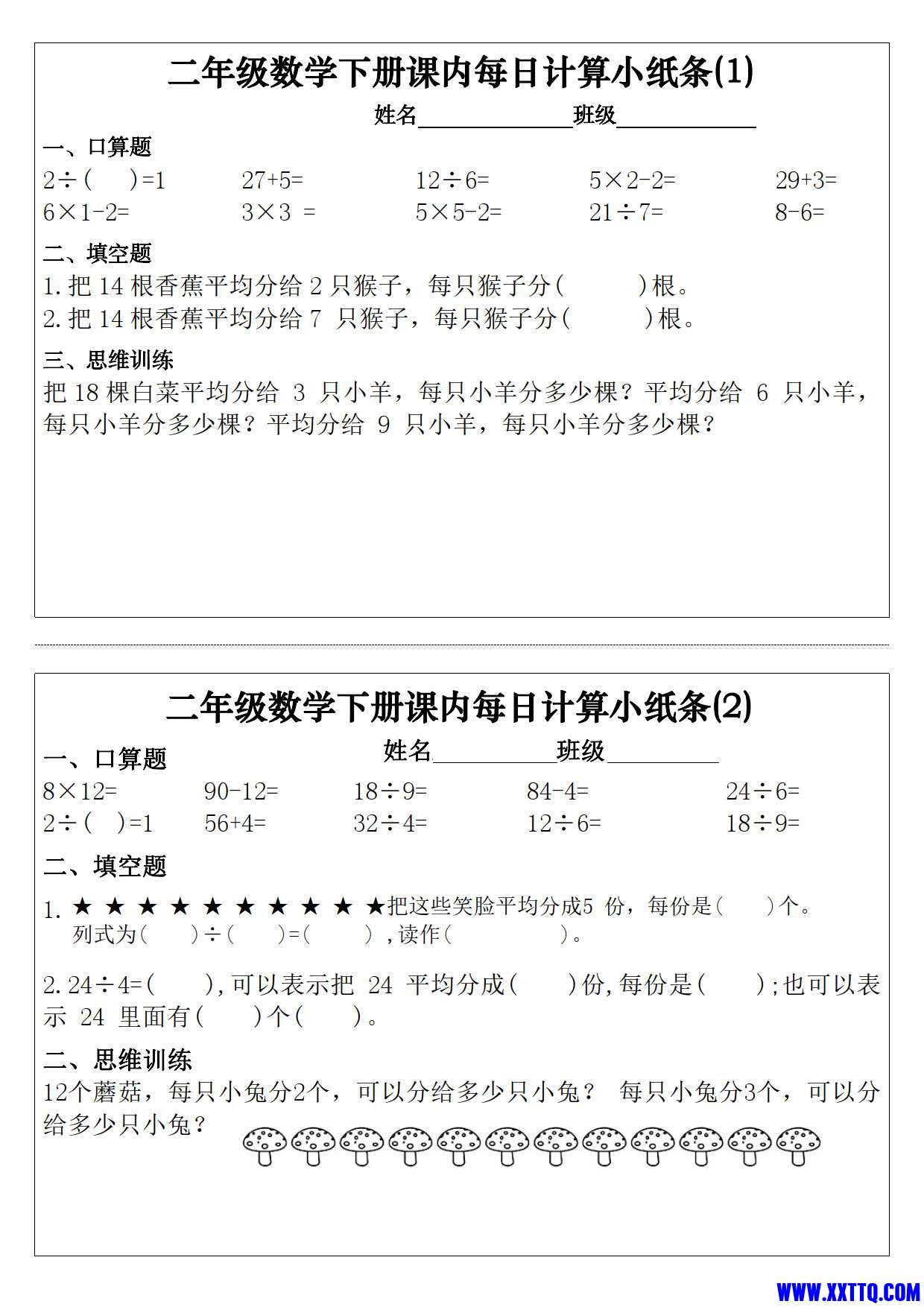 2464二下数学课内每日计算小纸条30天（15页）_1.jpg