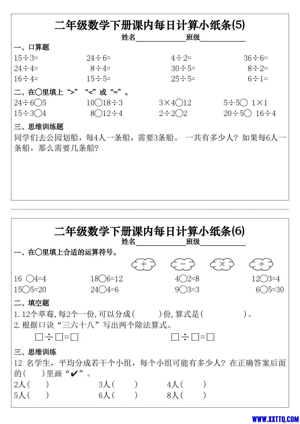 2464二下数学课内每日计算小纸条30天（15页）_2.jpg
