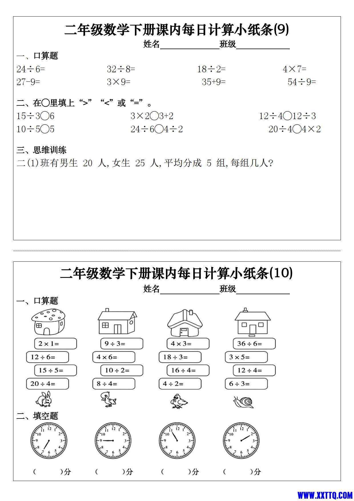 2464二下数学课内每日计算小纸条30天（15页）_3.jpg