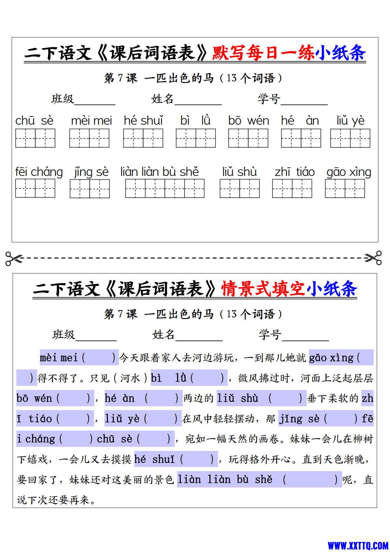 2461二下语文《课后词语表》默写 情景式填空每日一练小纸条（30页）_4.jpg