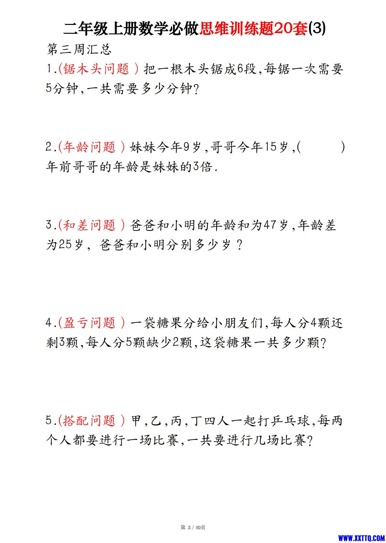 2385二上数学必做思维训练题20套（含答案40页）_2.jpg