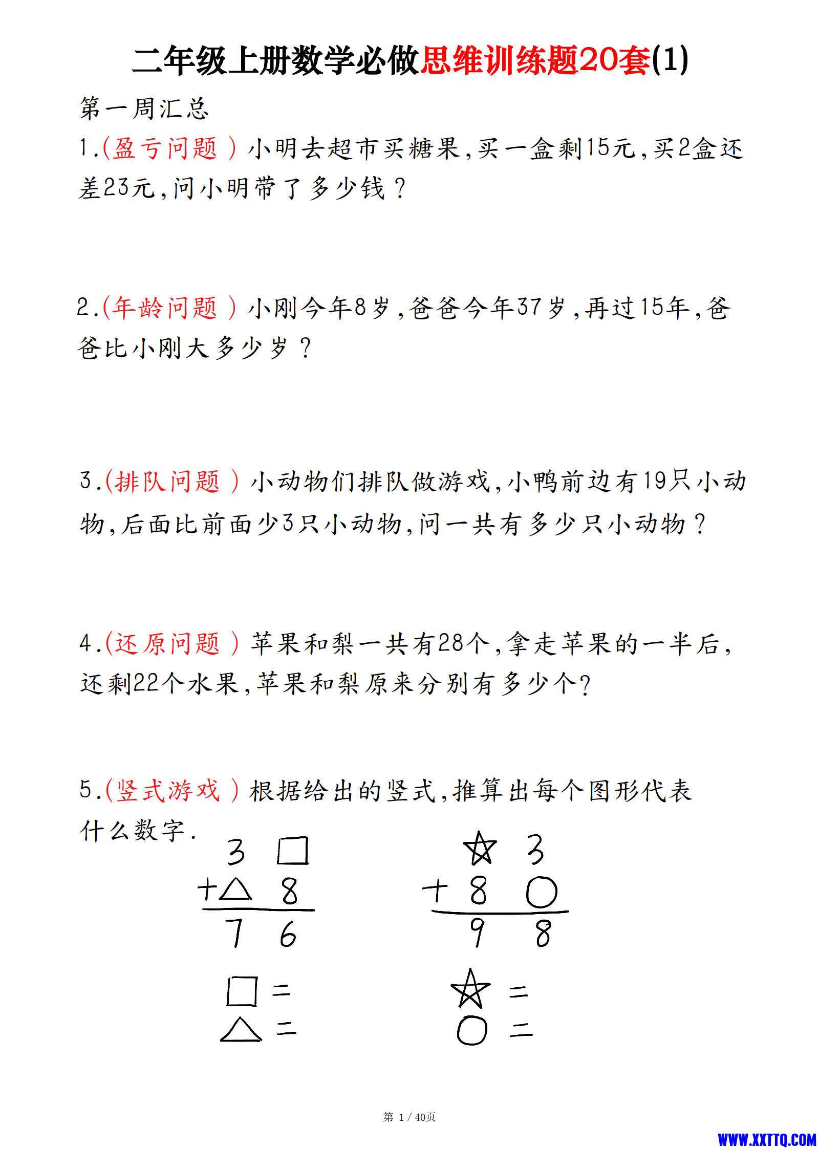 2385二上数学必做思维训练题20套（含答案40页）_1.jpg