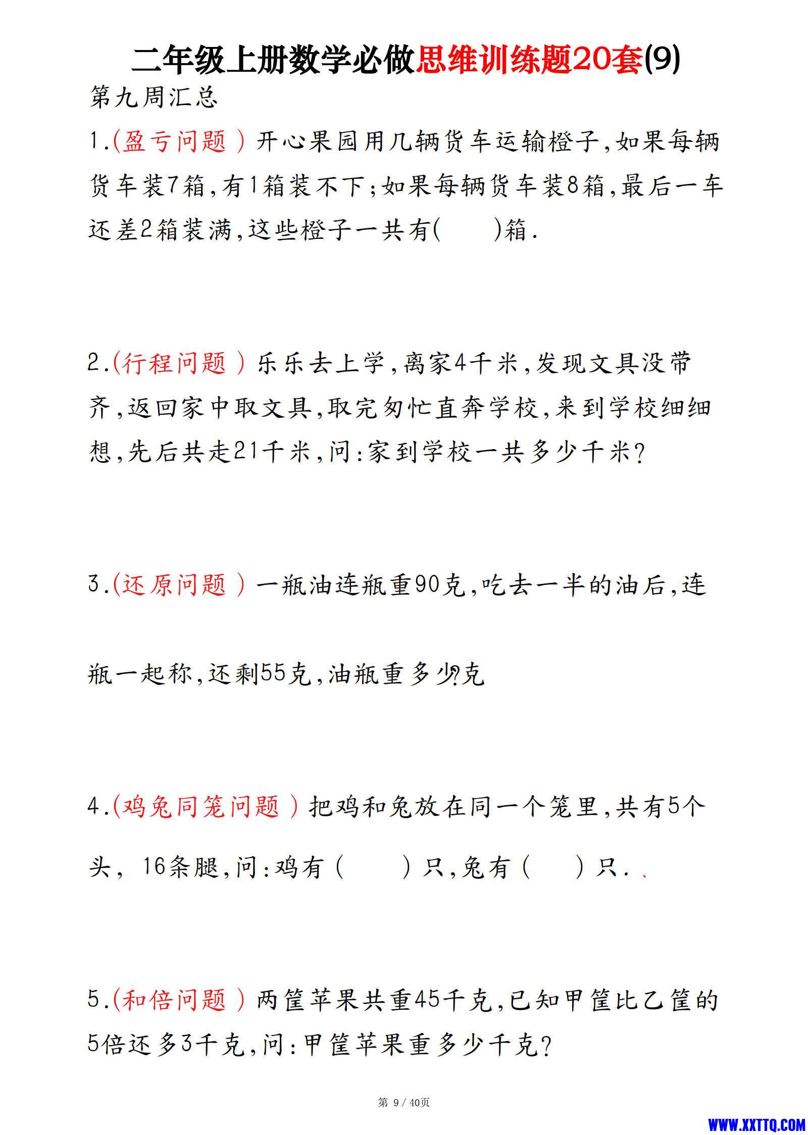 2385二上数学必做思维训练题20套（含答案40页）_5.jpg
