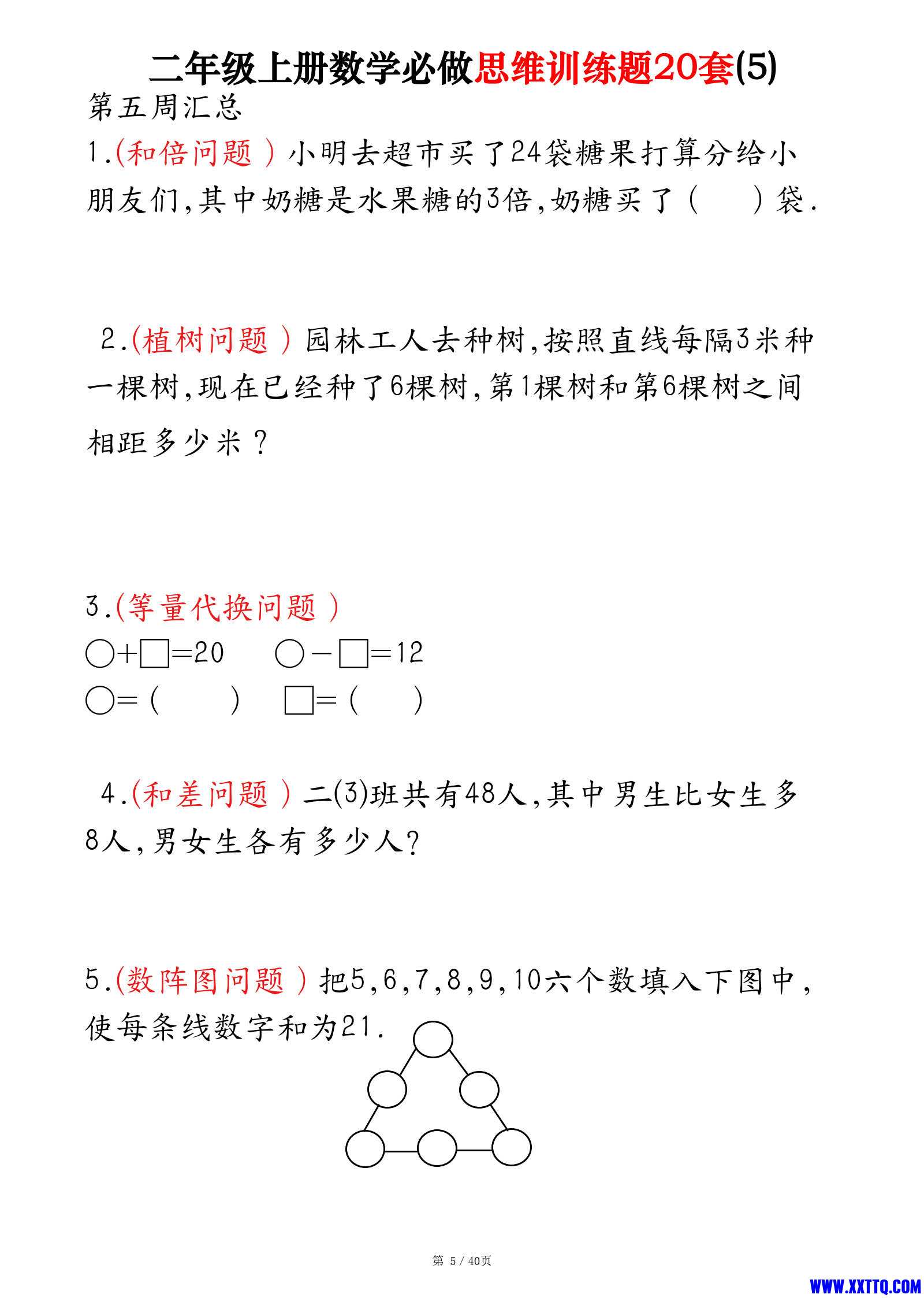 2385二上数学必做思维训练题20套（含答案40页）_3.jpg