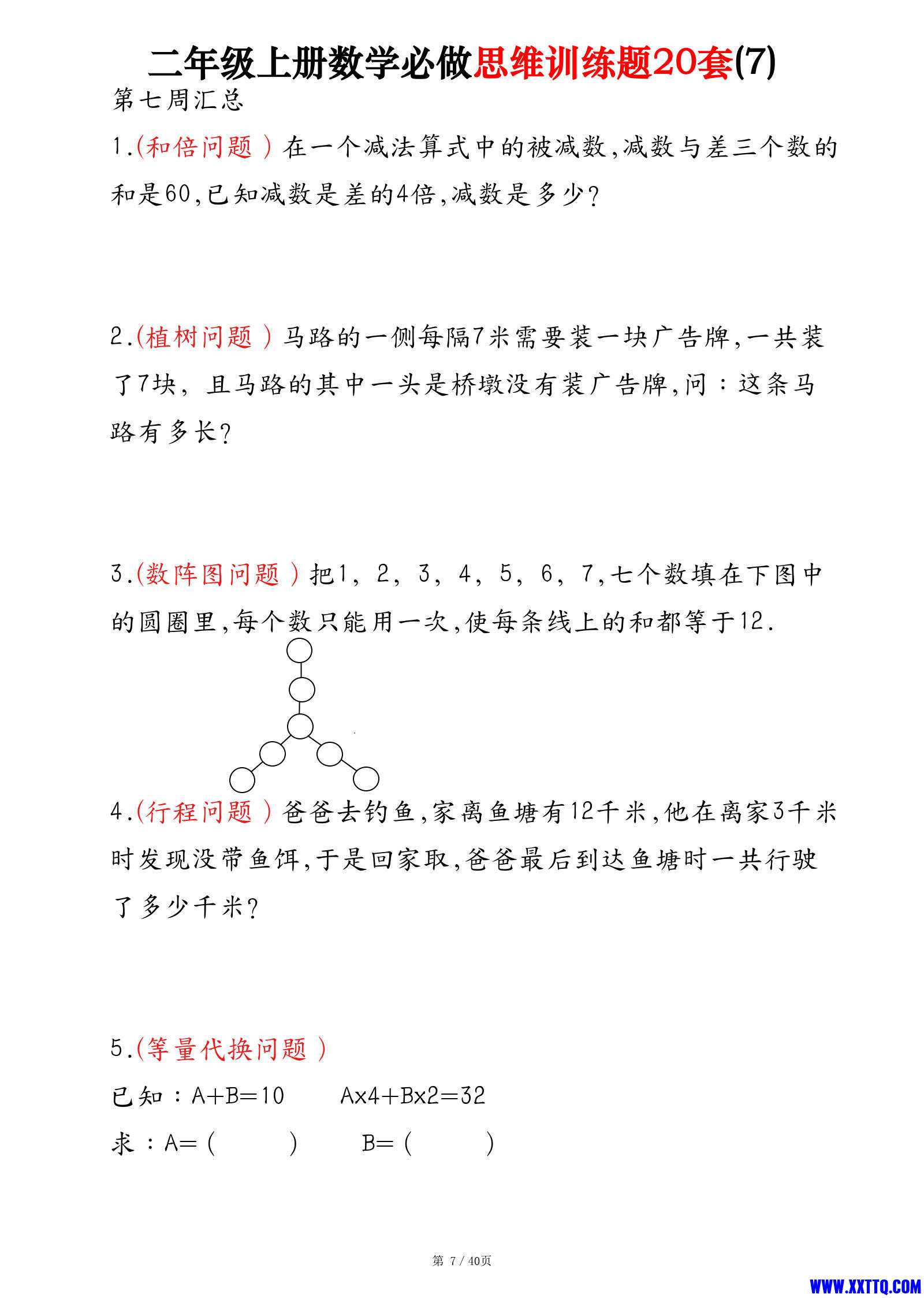 2385二上数学必做思维训练题20套（含答案40页）_4.jpg