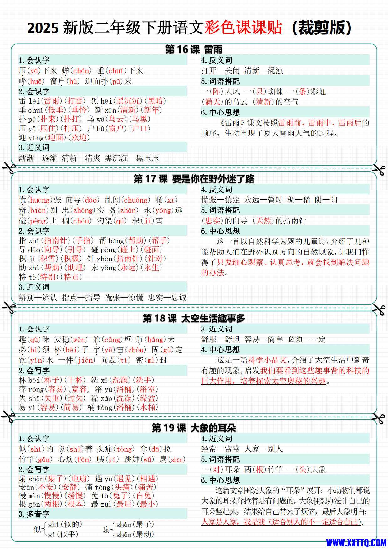 2025新版二下语文彩色课课贴（一课一贴裁剪版）9页_4.jpg