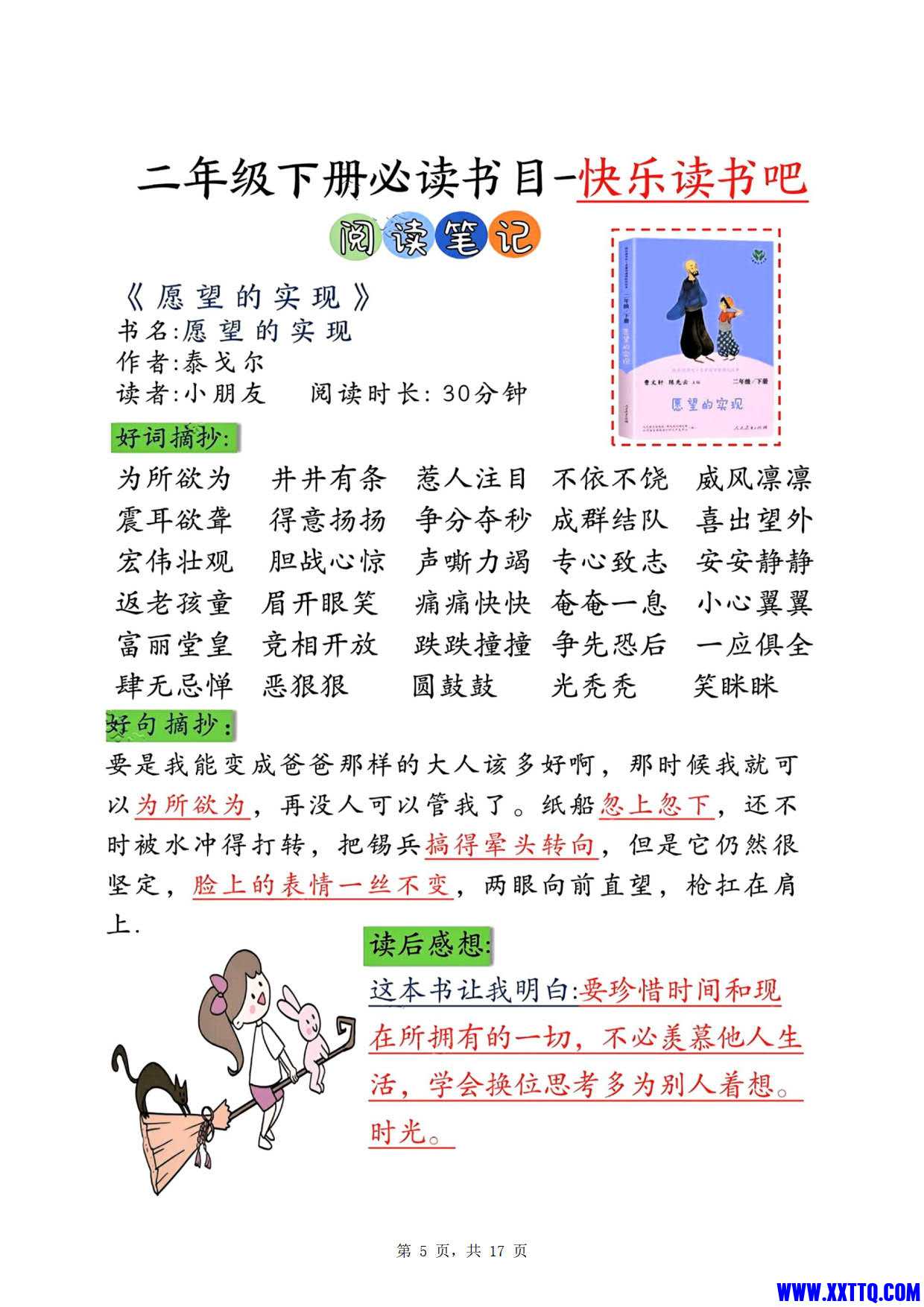 1503二下必读书目快乐读书吧阅读笔记 专项测试 阅读记录卡（17页）语文课外阅读_3.jpg