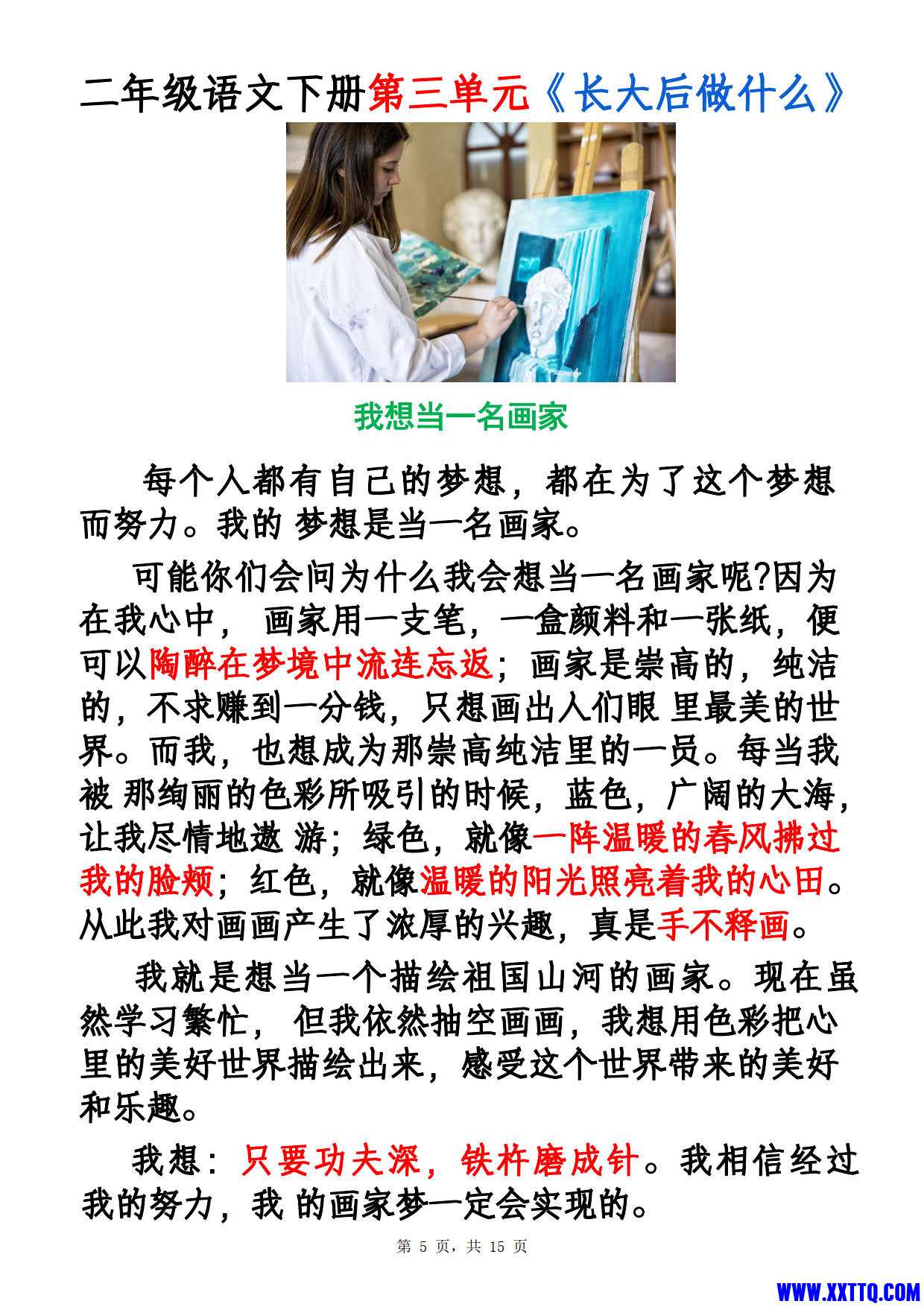 0131二下语文1-8单元看图写话范文集锦13篇（15页）_3.jpg