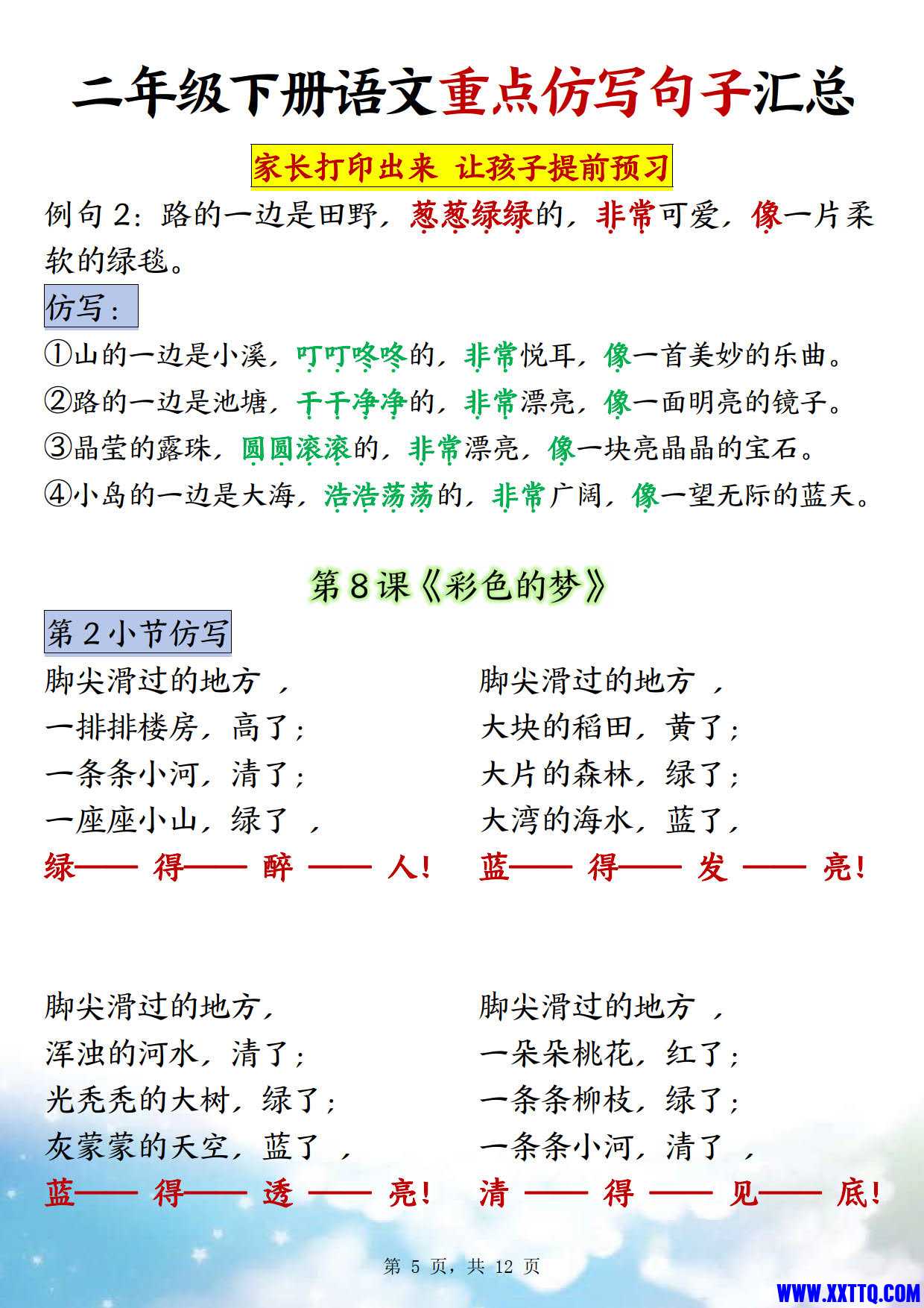 0117二下语文1-8单元重点仿写句子汇总12页_3.jpg