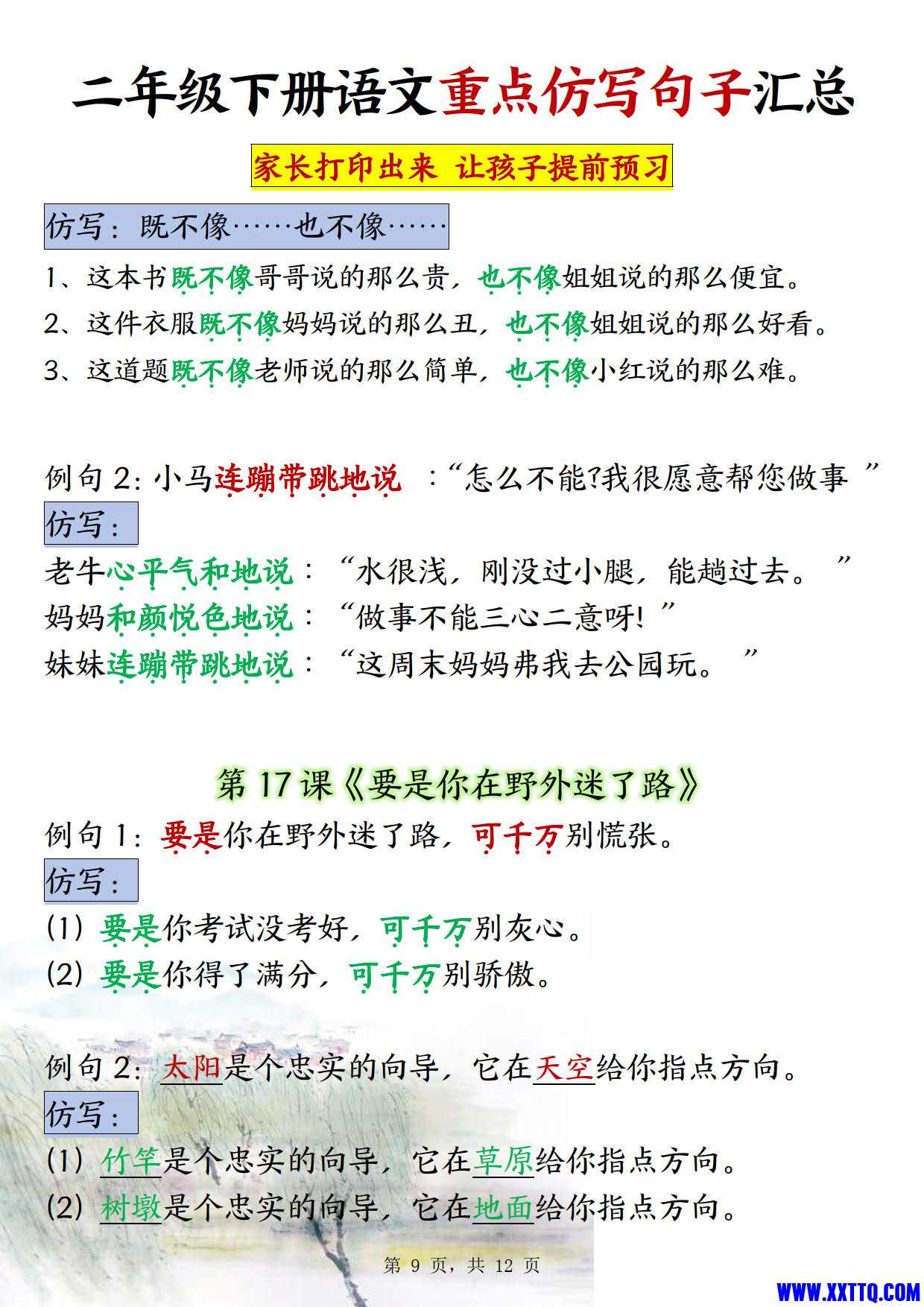 0117二下语文1-8单元重点仿写句子汇总12页_5.jpg