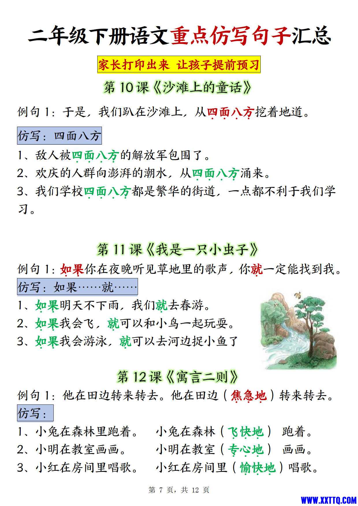 0117二下语文1-8单元重点仿写句子汇总12页_4.jpg