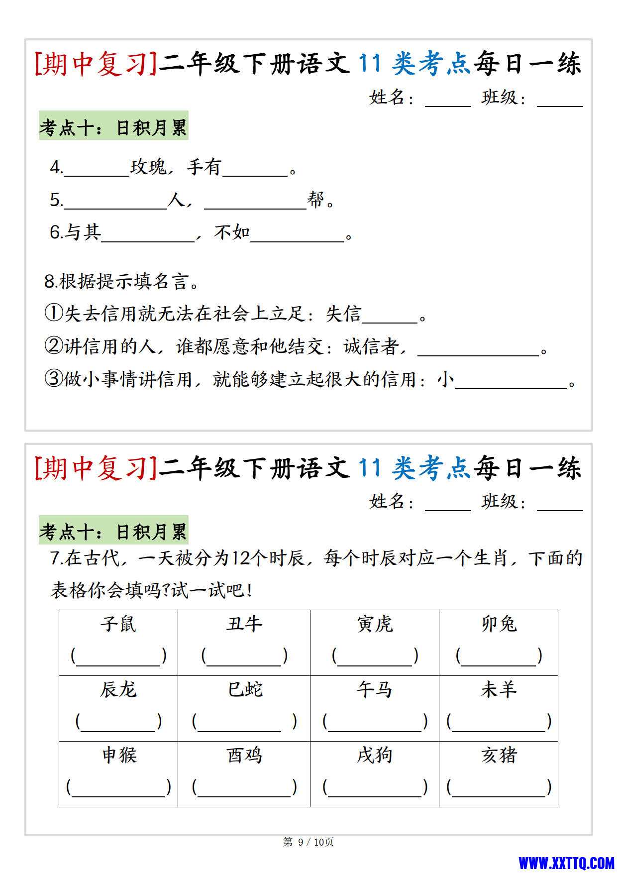 （期中复习）二年级下册语文11类考点每日一练（10页20练）_5.jpg