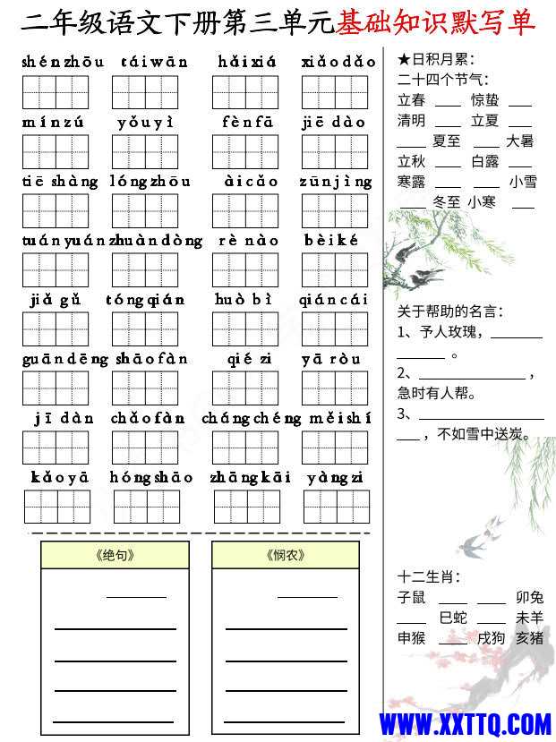 （期中复习）二下语文1-5单元基础知识默写单(5页)_2.jpg
