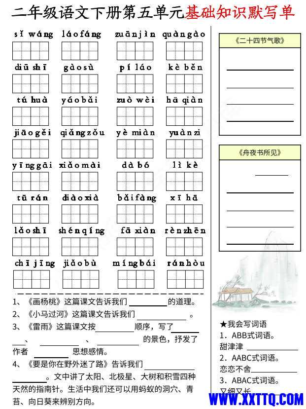 （期中复习）二下语文1-5单元基础知识默写单(5页)_3.jpg