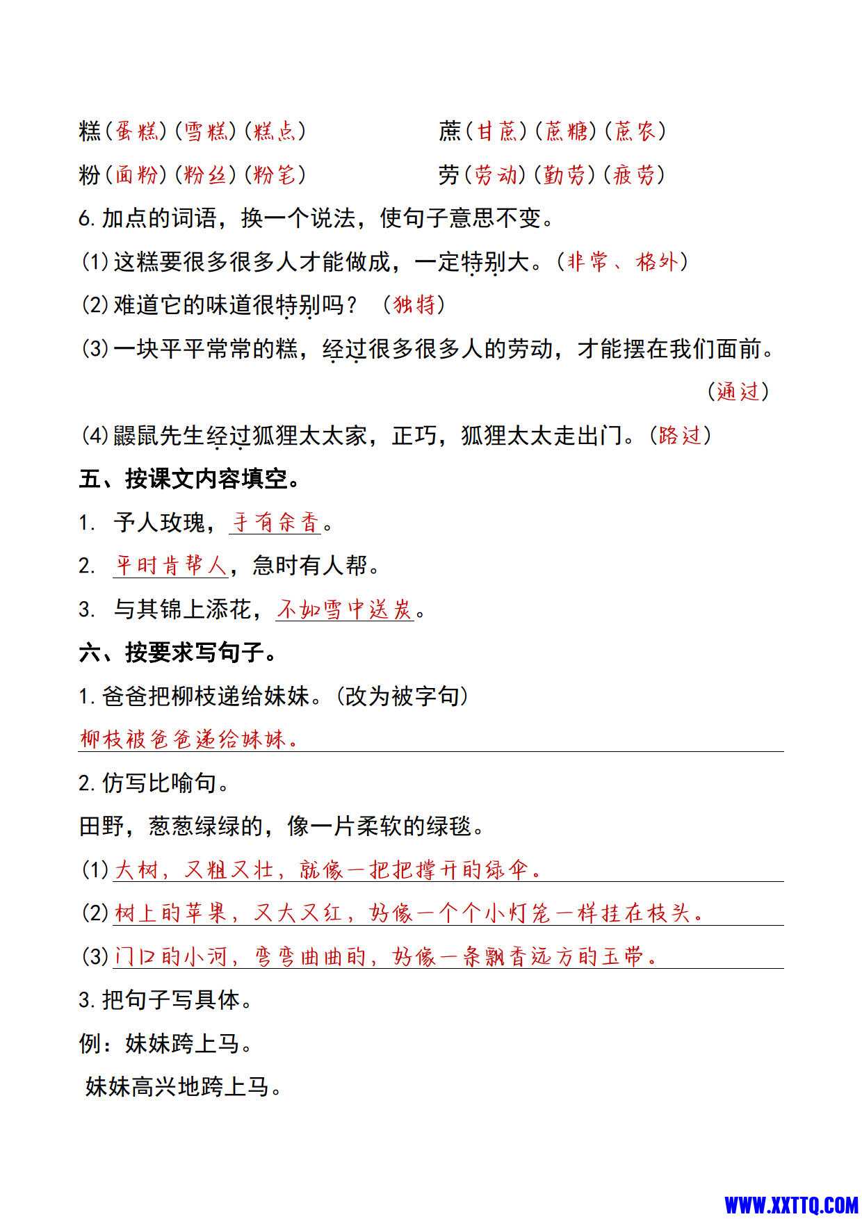 第二单元基础过关练习卷答案_2.jpg