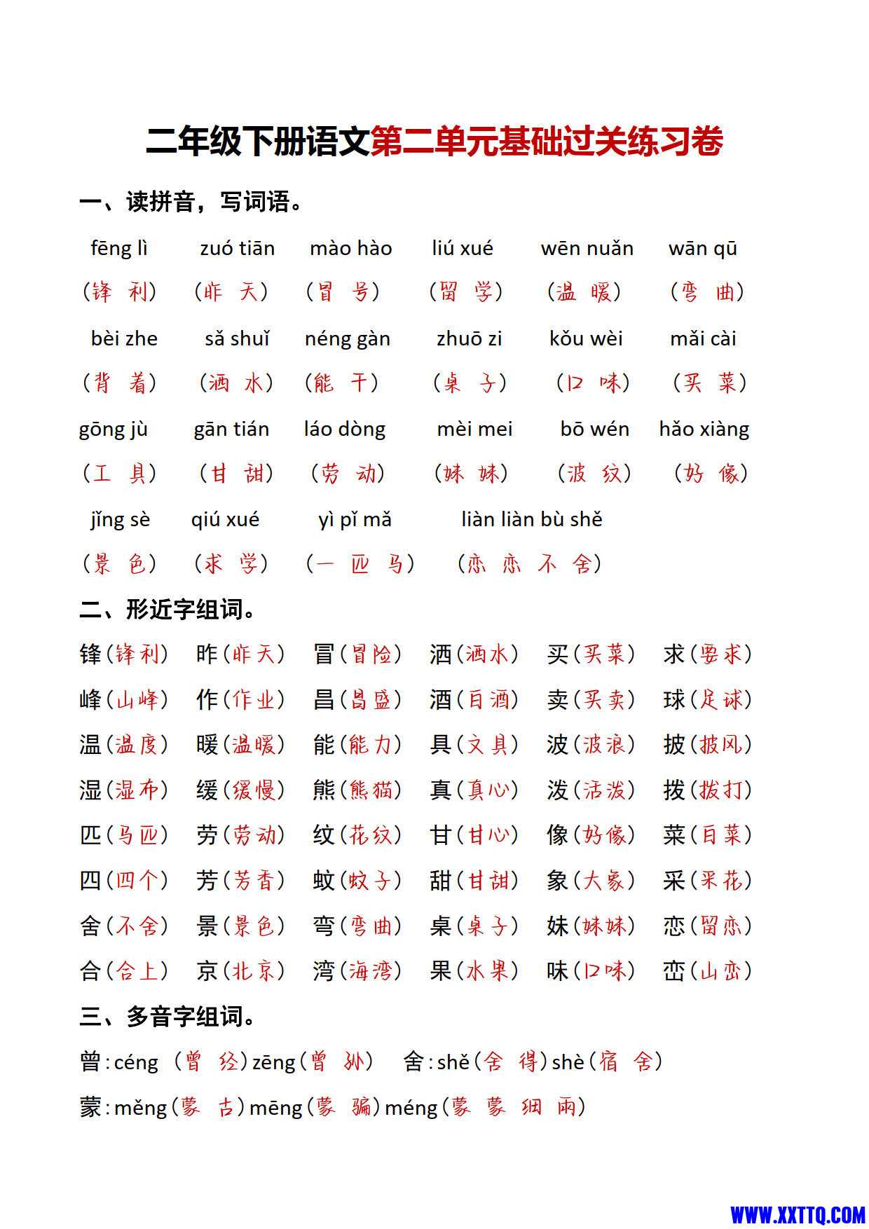 第二单元基础过关练习卷答案_1.jpg