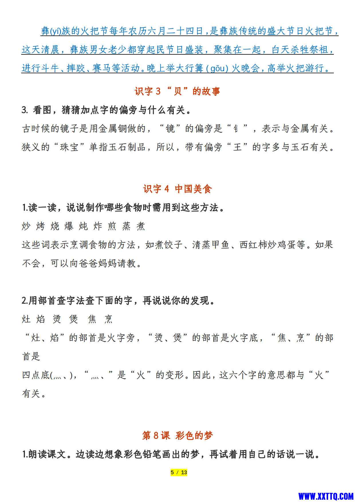 部编版语文二年级下册课后练习题参考答案_3.jpg