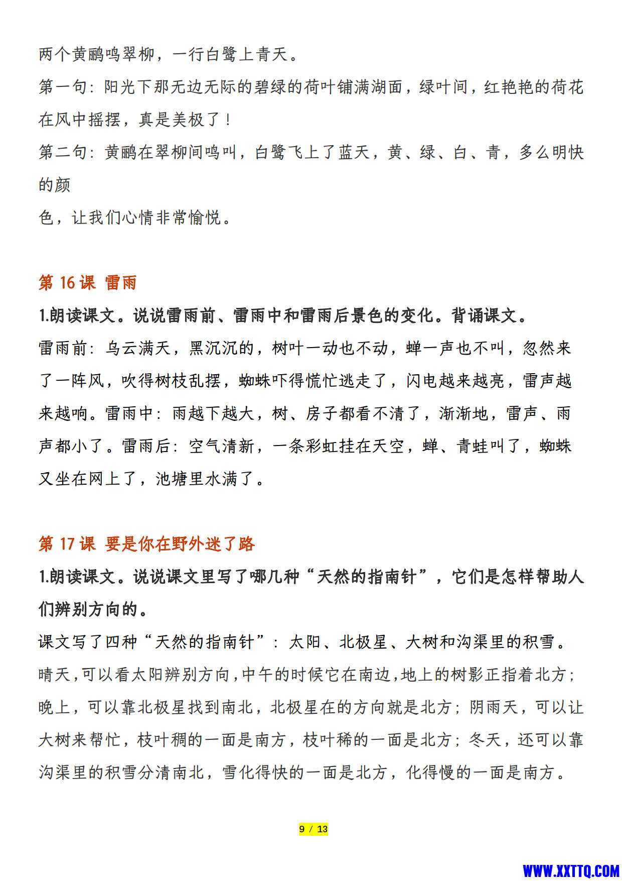 部编版语文二年级下册课后练习题参考答案_5.jpg