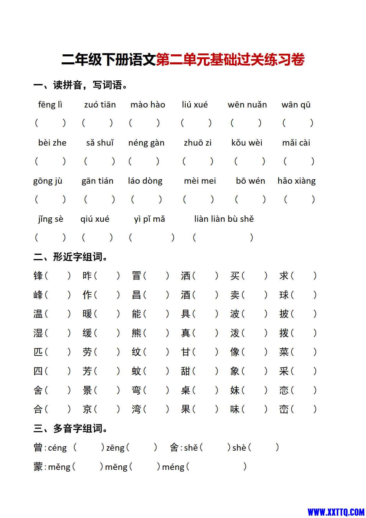 第二单元基础过关练习卷空白_1.jpg