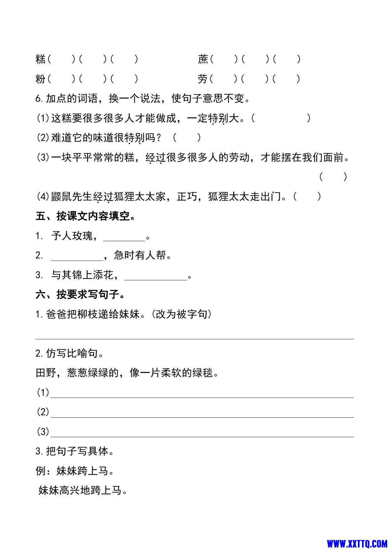 第二单元基础过关练习卷空白_2.jpg