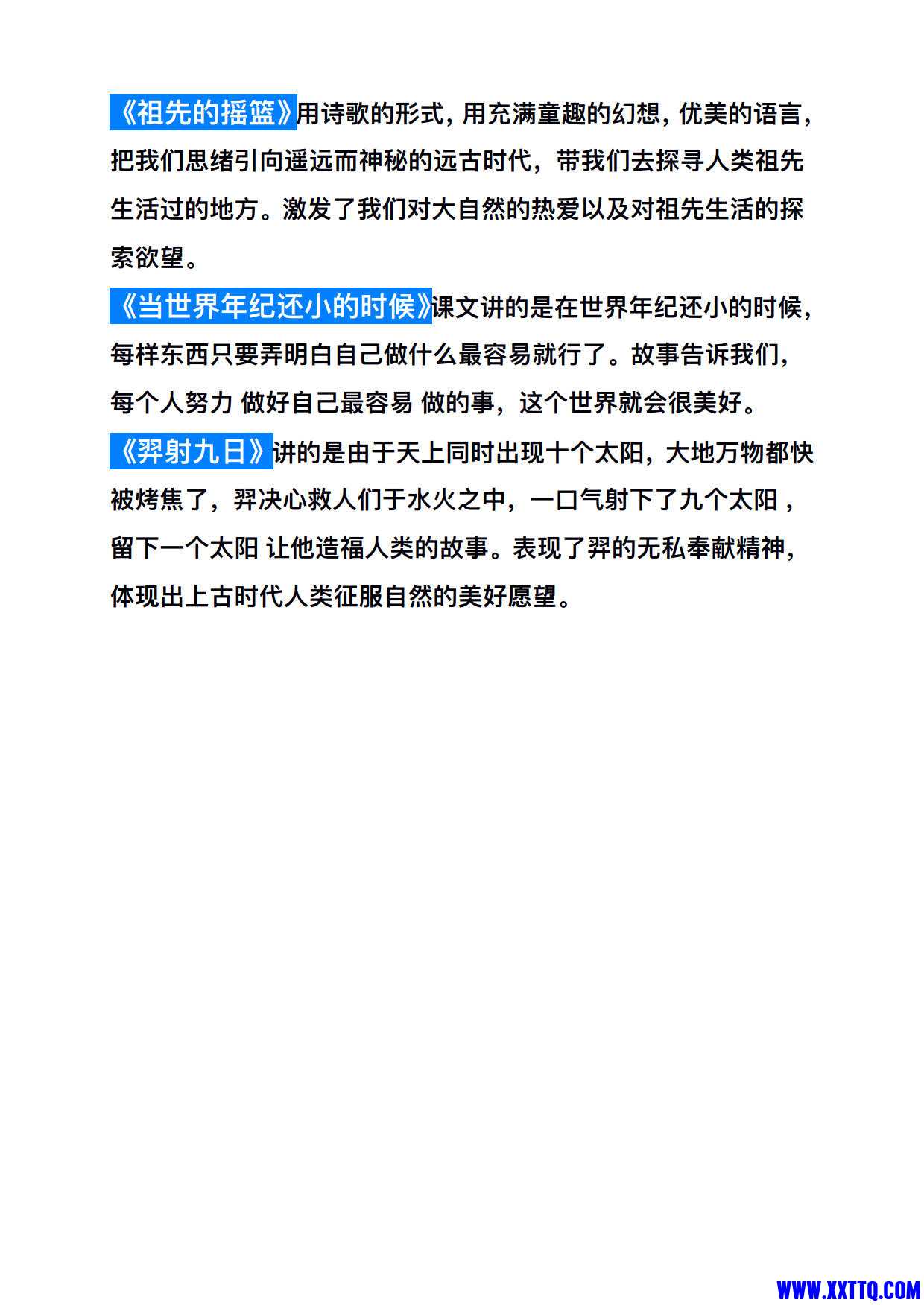 统编版语文二年级（下册）课文内容中心思想归纳汇总(2)_3.jpg