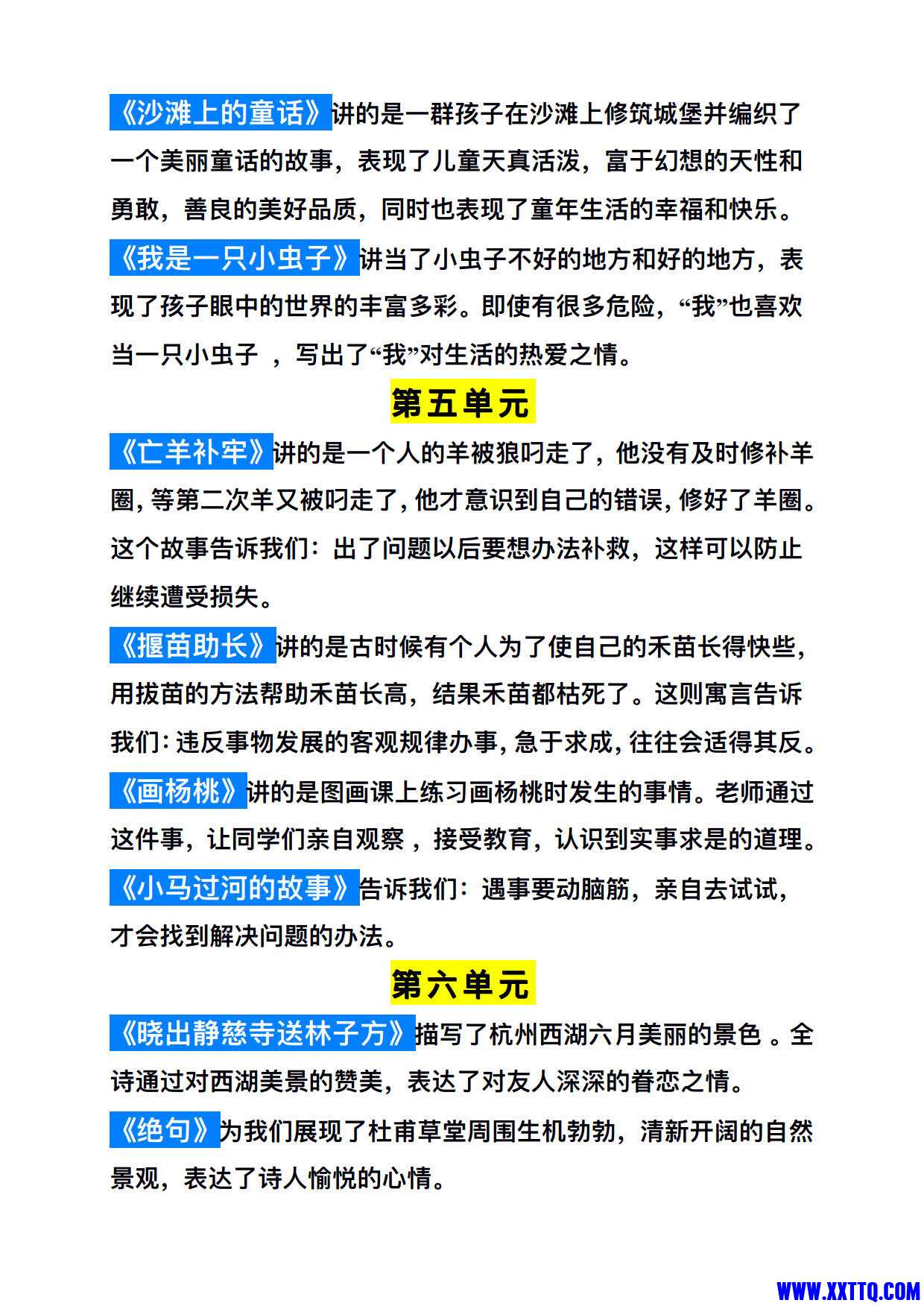 统编版语文二年级（下册）课文内容中心思想归纳汇总(2)_2.jpg