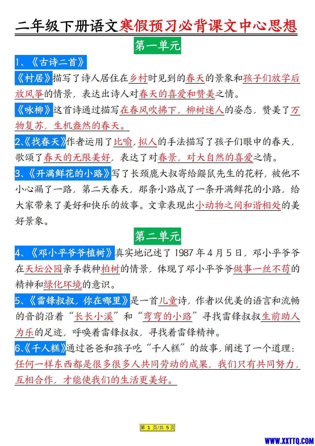 语文2年级下册课文内容中心思想_1.jpg