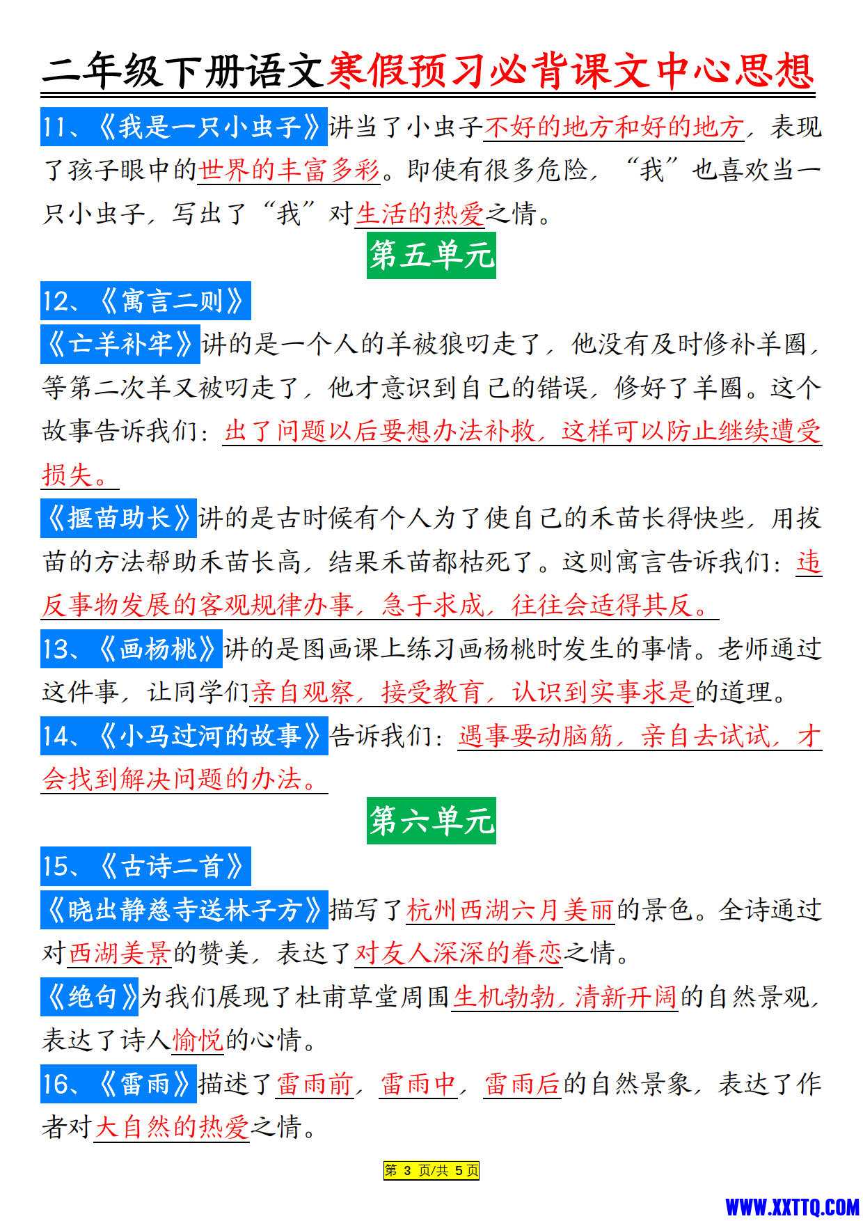 语文2年级下册课文内容中心思想_2.jpg