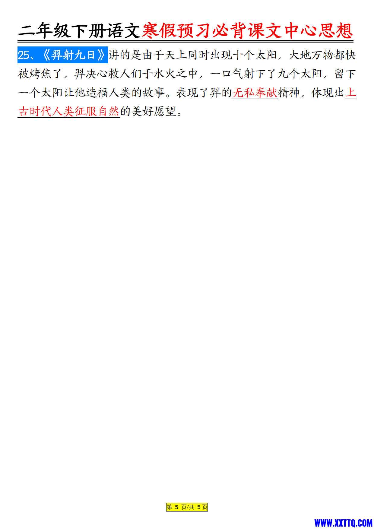 语文2年级下册课文内容中心思想_3.jpg