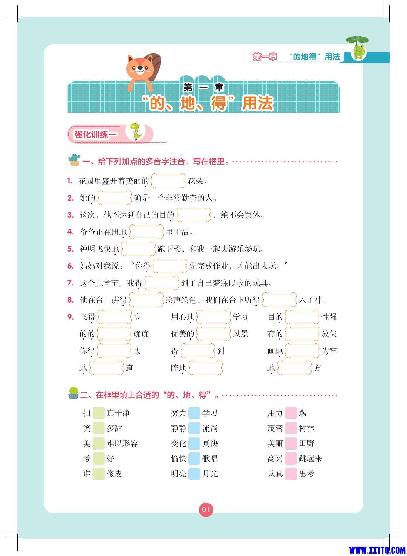 的地得与词语搭配训练大全·强化训练_1.jpg