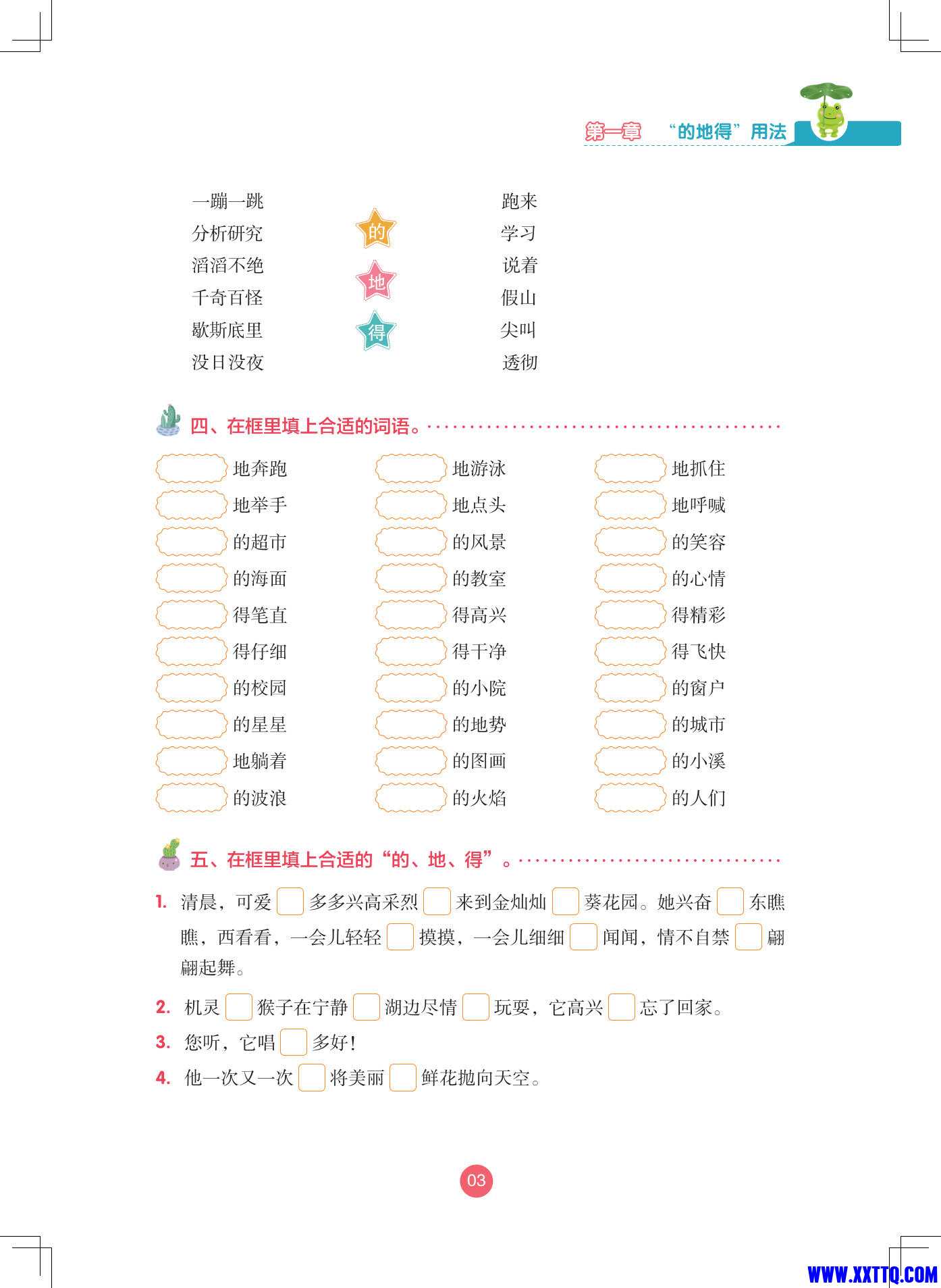 的地得与词语搭配训练大全·强化训练_2.jpg