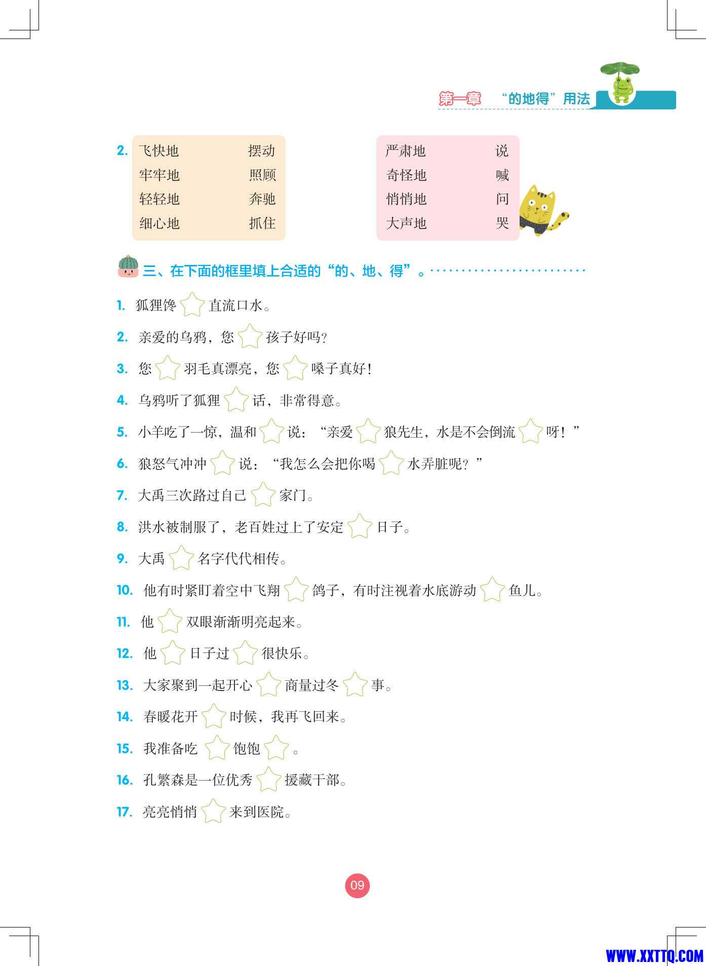 的地得与词语搭配训练大全·强化训练_5.jpg