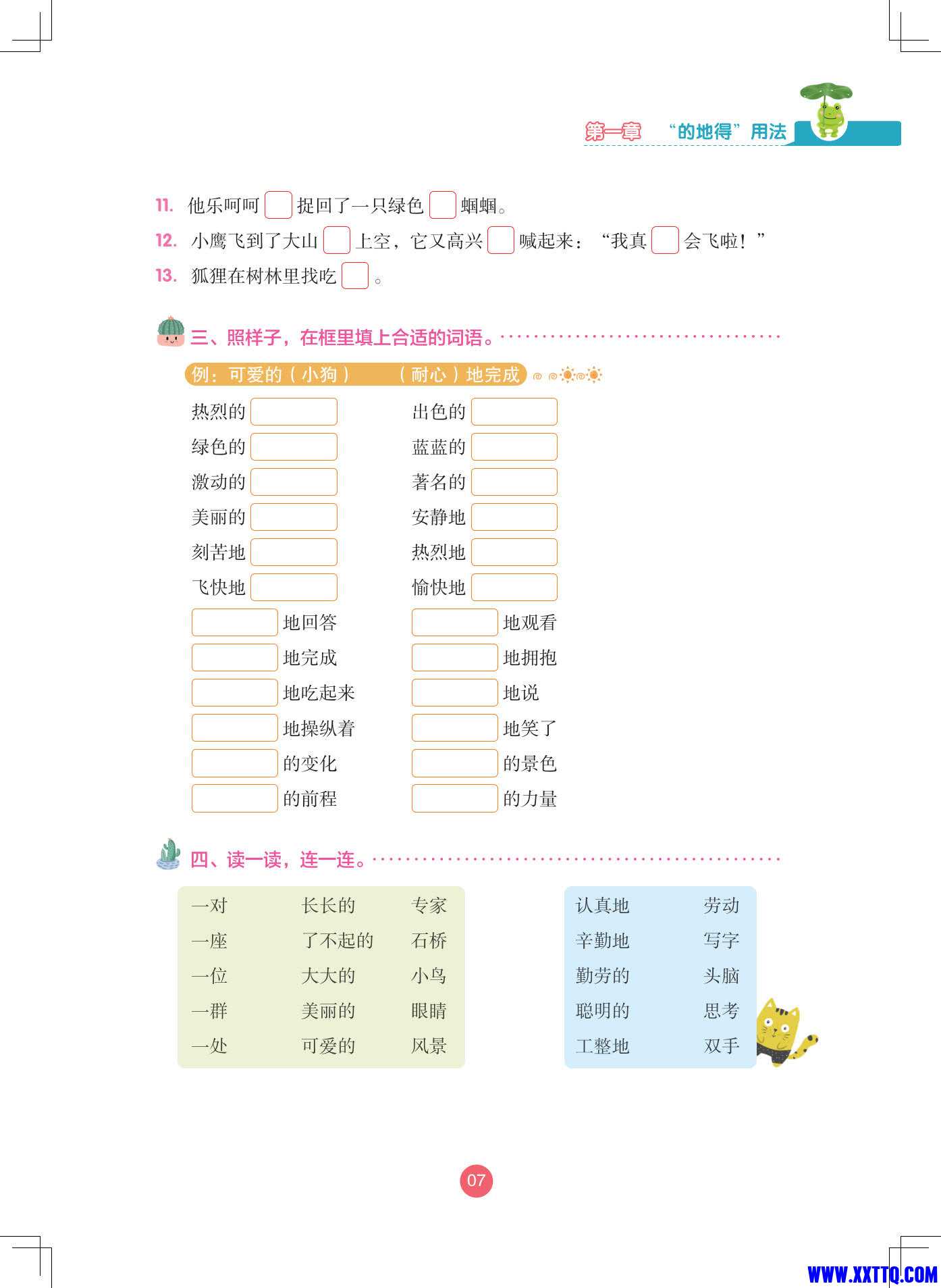 的地得与词语搭配训练大全·强化训练_4.jpg