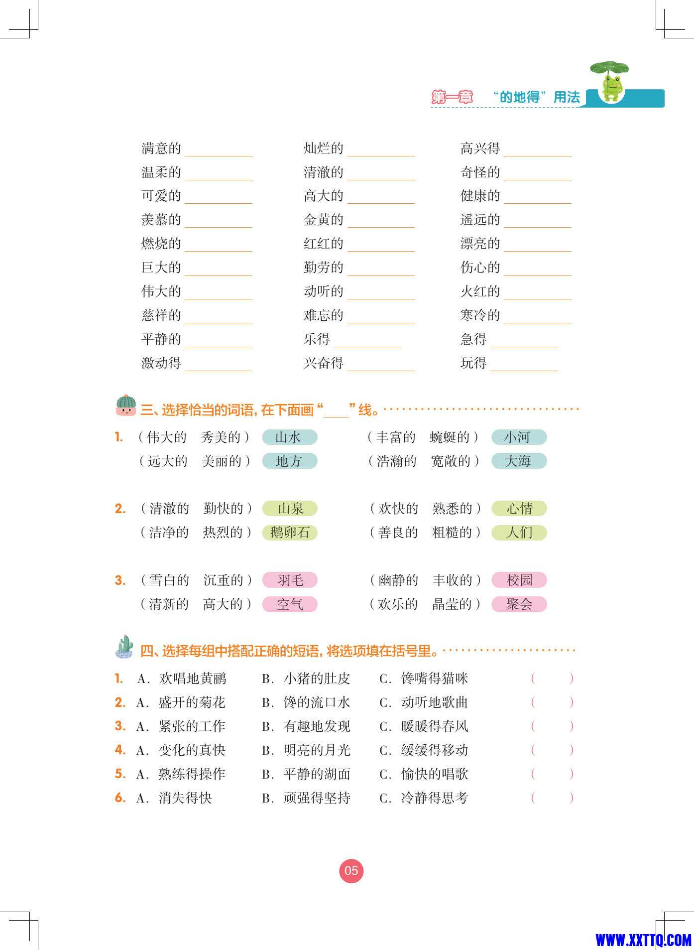 的地得与词语搭配训练大全·强化训练_3.jpg
