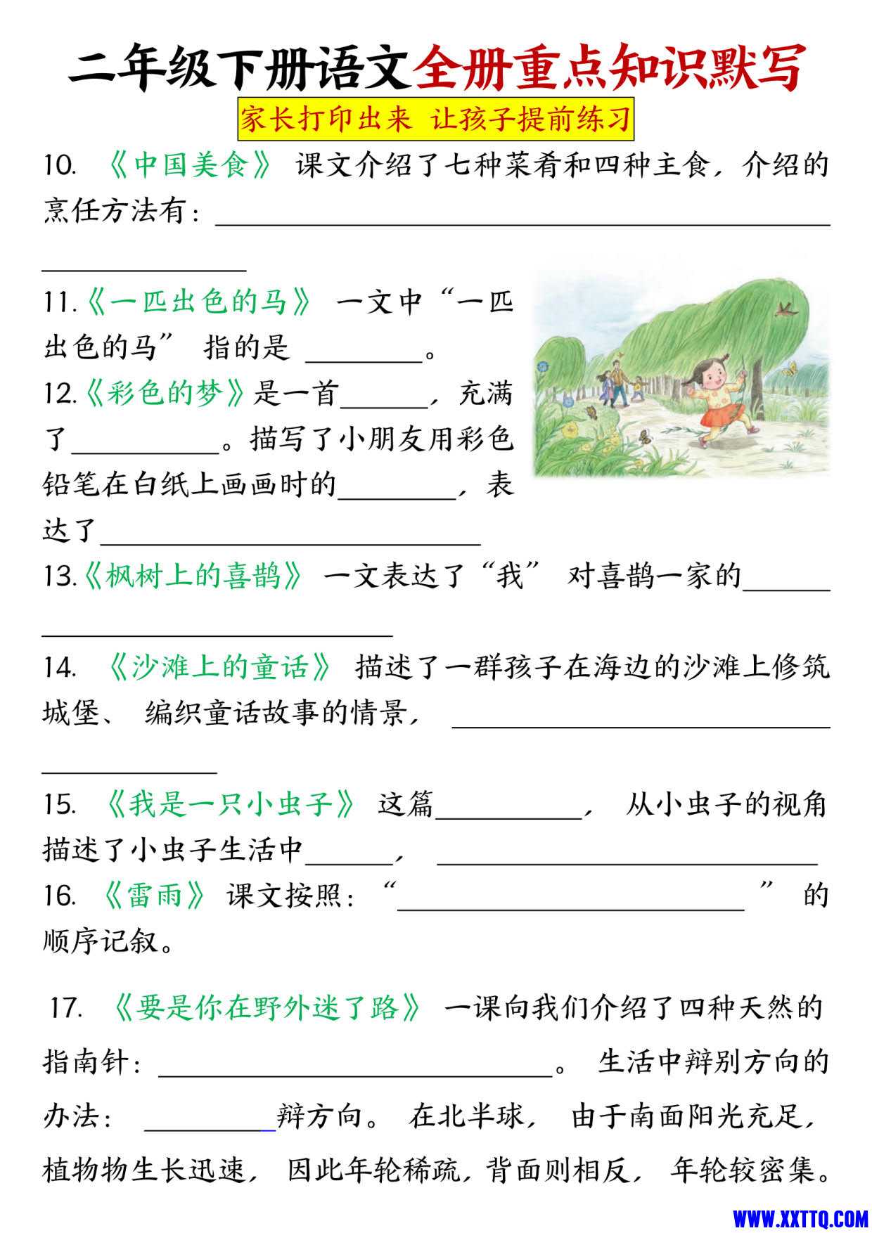 二（下）语文【全册重点知识点汇总】空白 答案版_4.jpg