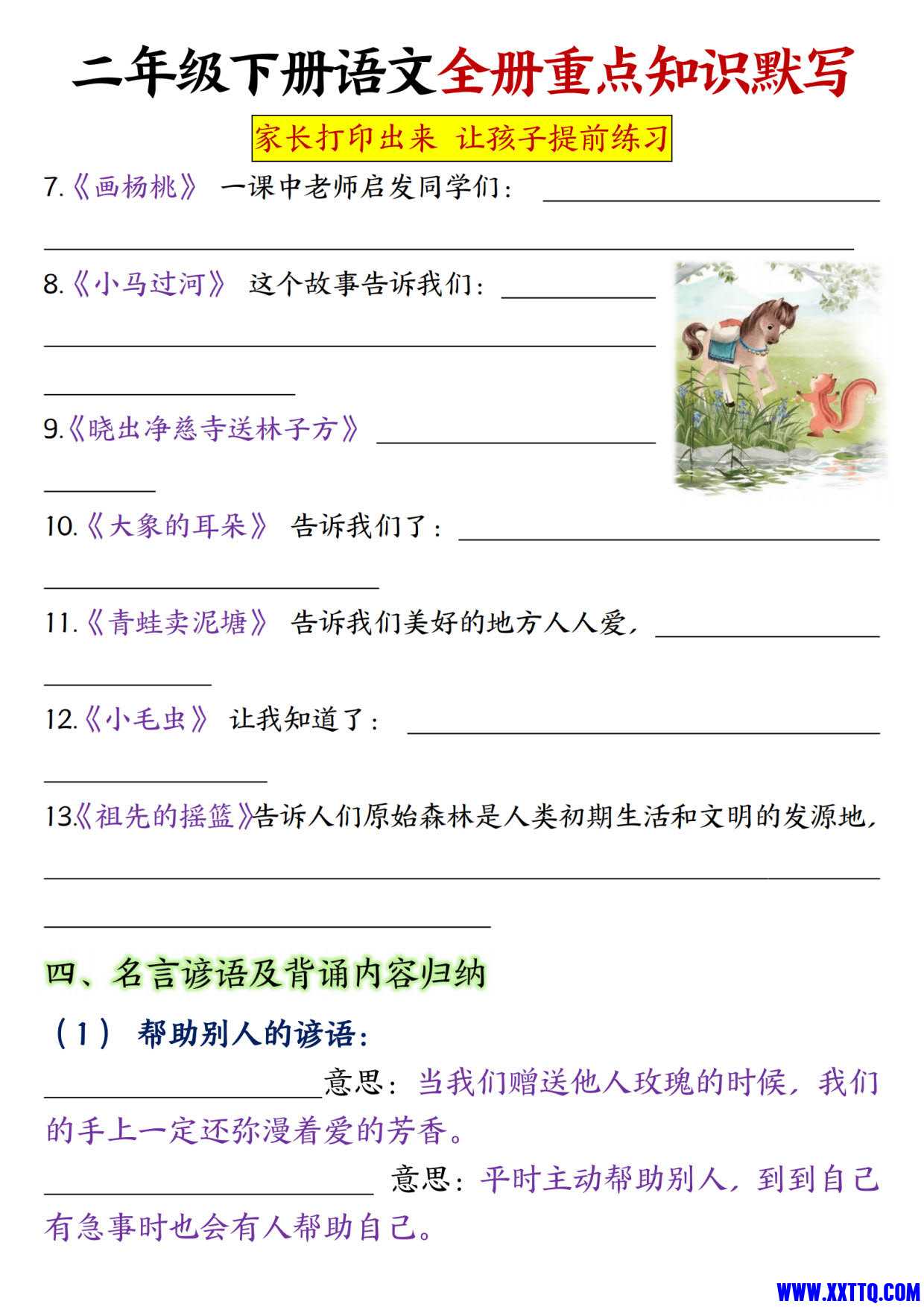 二（下）语文【全册重点知识点汇总】空白 答案版_2.jpg