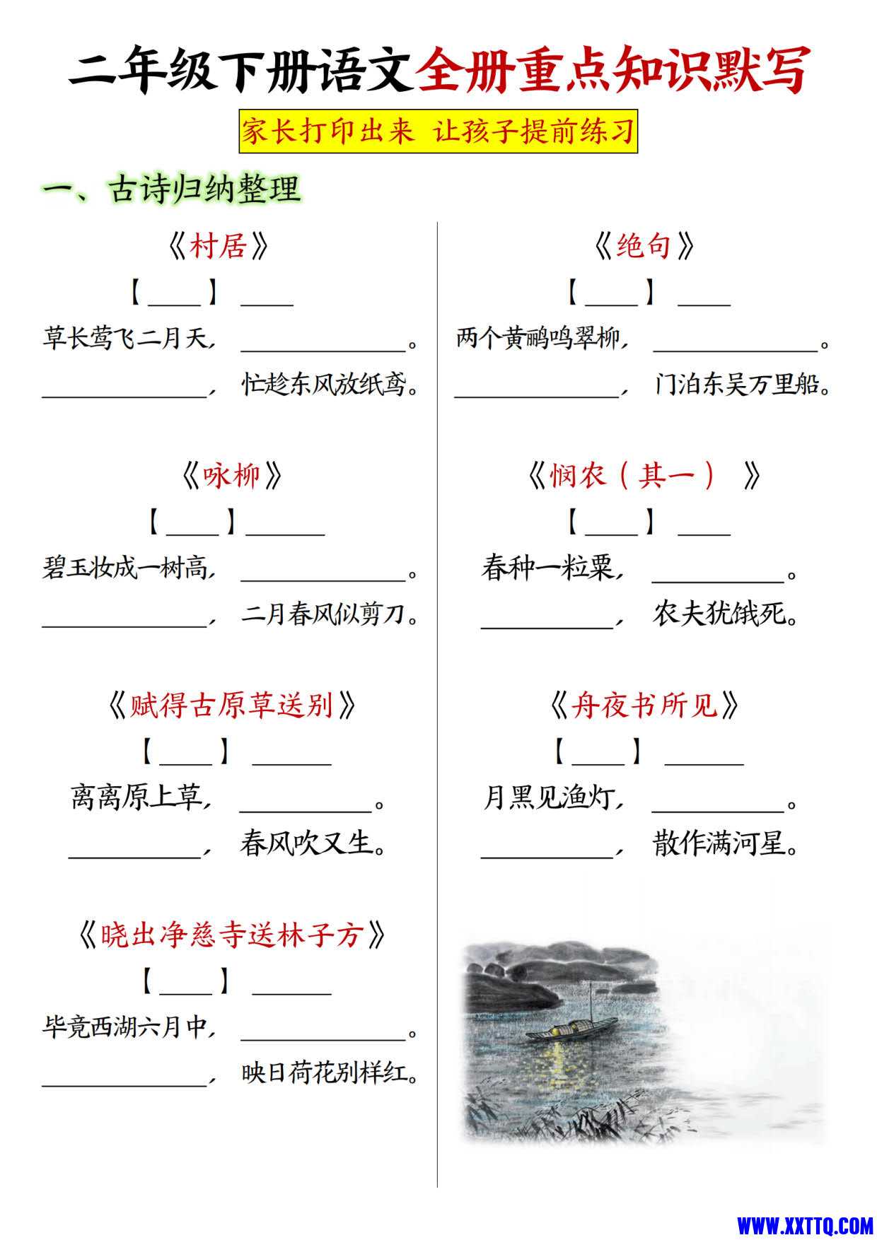 二（下）语文【全册重点知识点汇总】空白 答案版_1.jpg