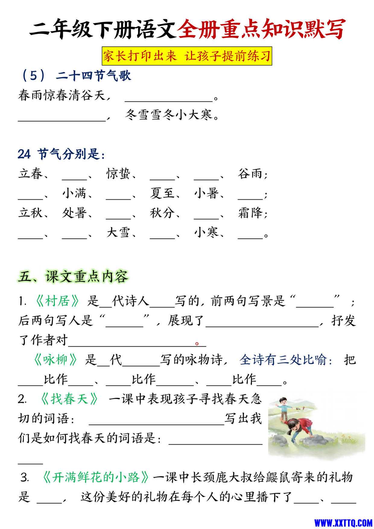 二（下）语文【全册重点知识点汇总】空白 答案版_3.jpg