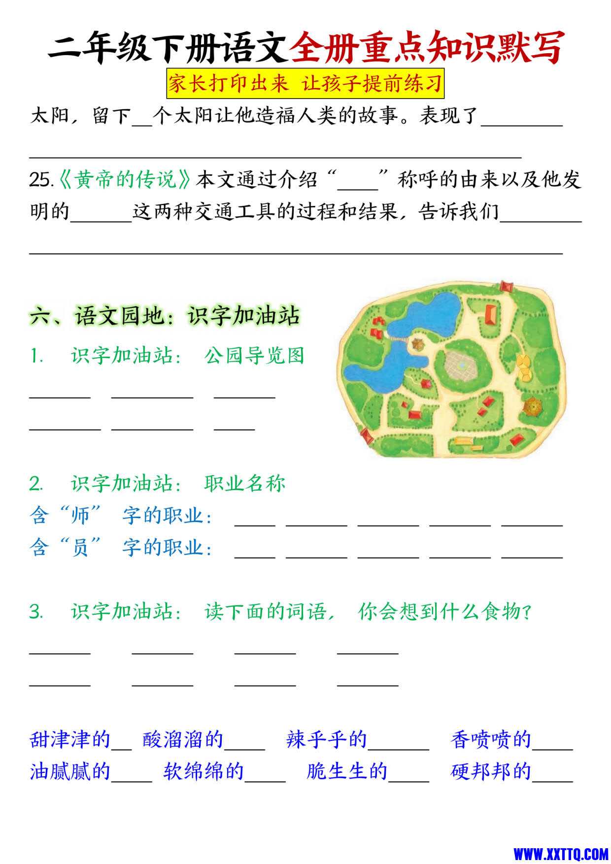 二（下）语文【全册重点知识点汇总】空白 答案版_5.jpg