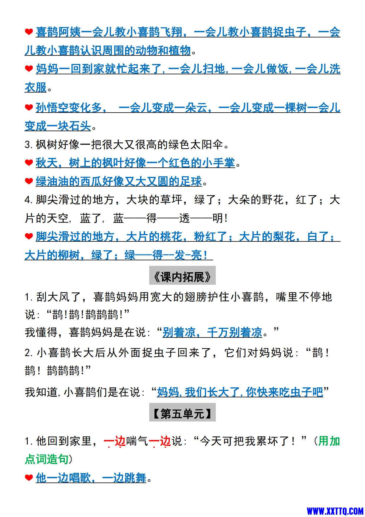 二（下）语文课文重点句子专项练习_2.jpg