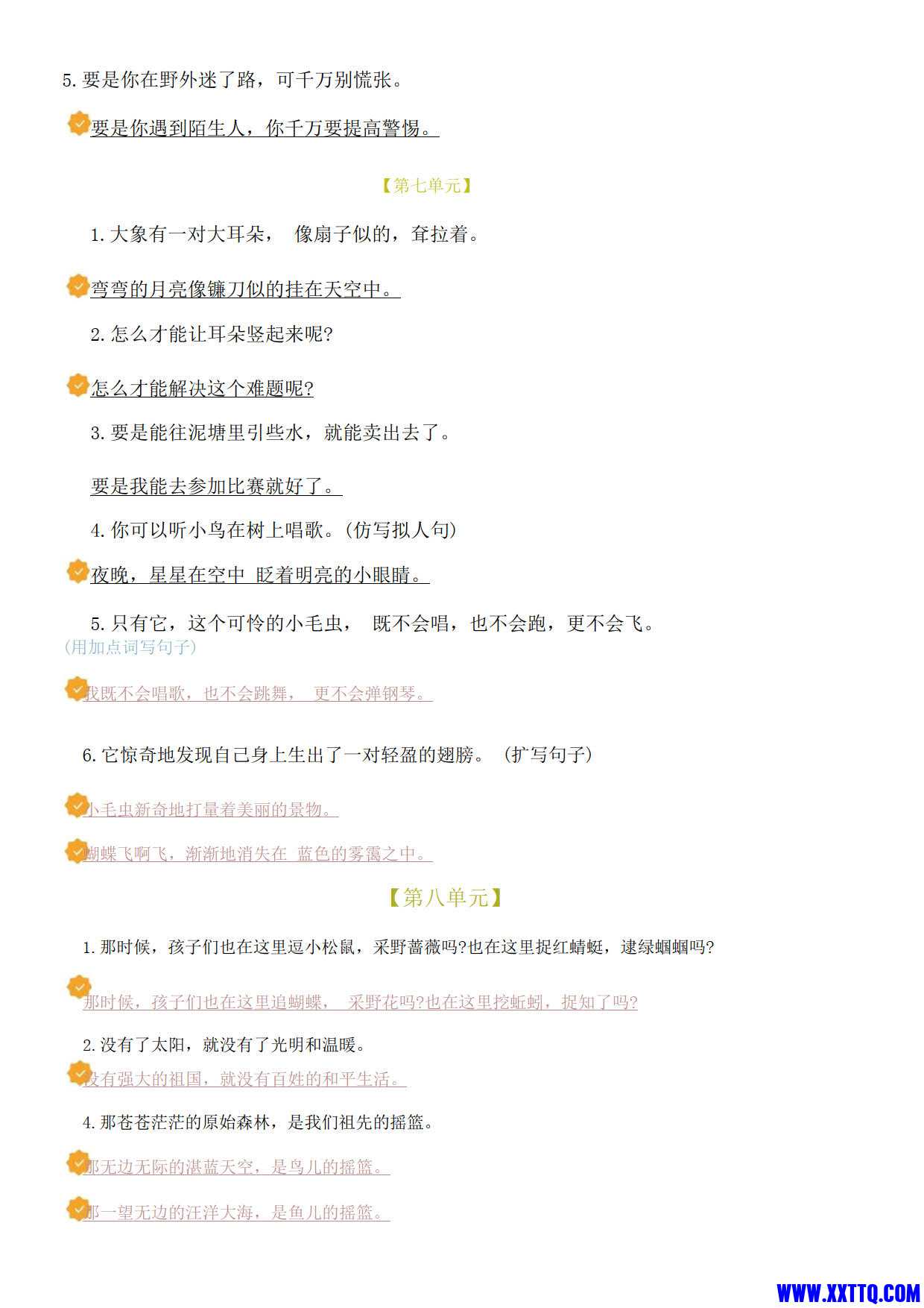 二（下）语文课文重点句子专项练习_3.jpg