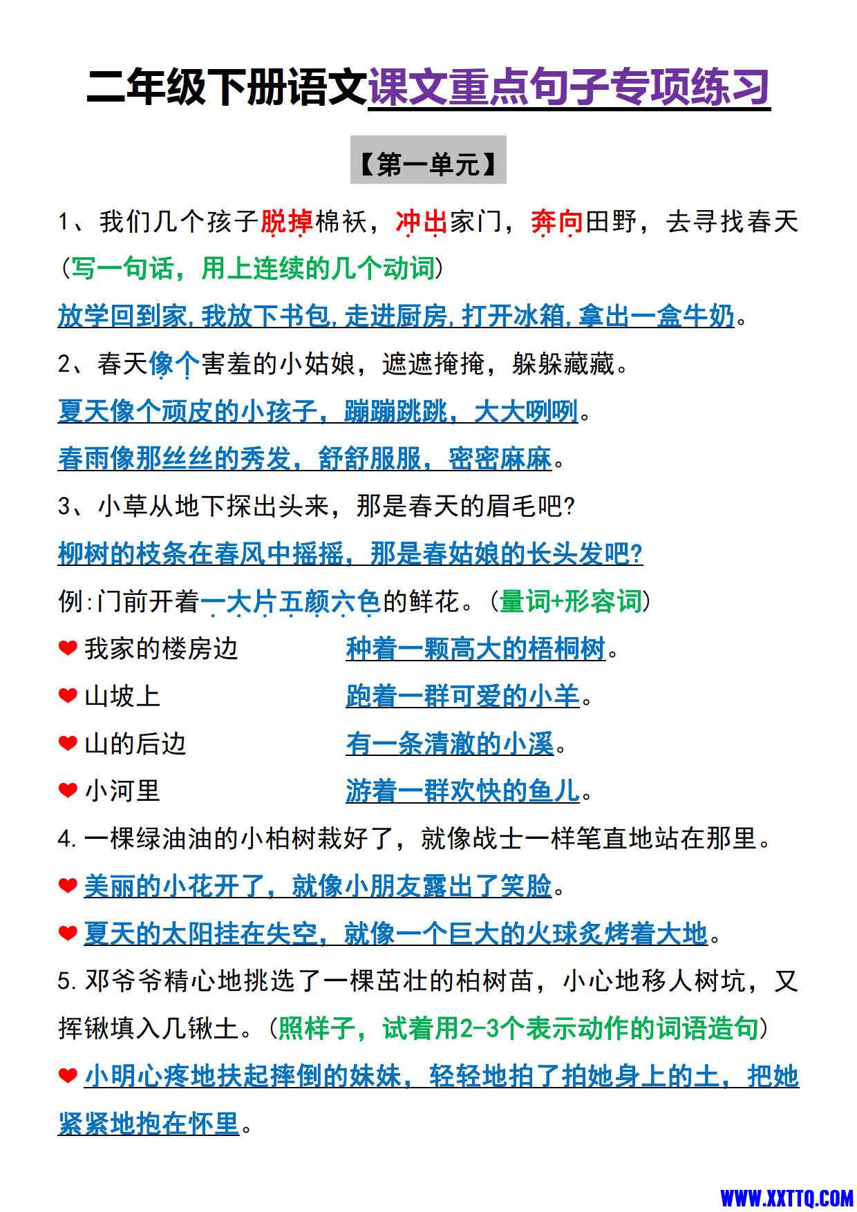 二（下）语文课文重点句子专项练习_1.jpg